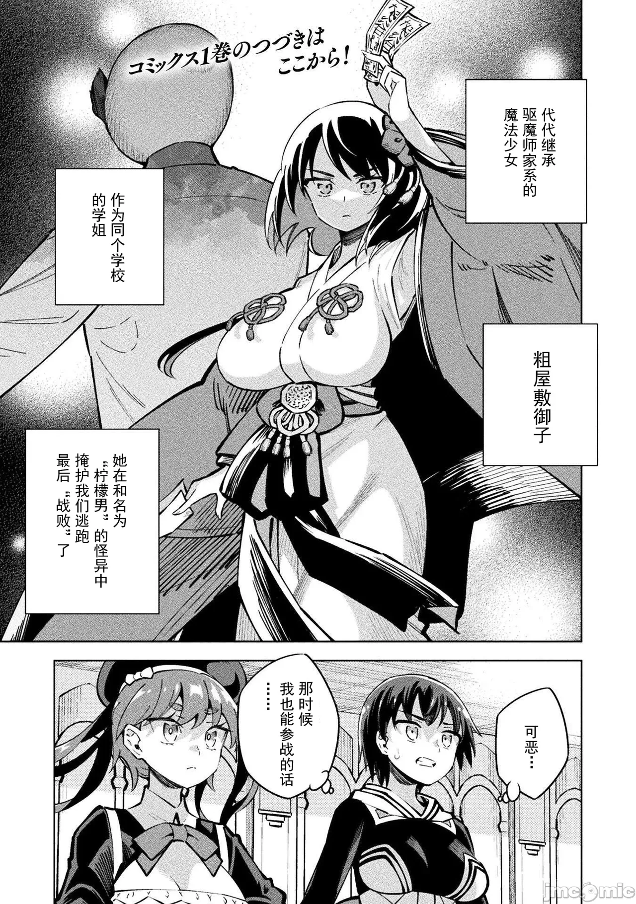 魔法少女×敗北裁判（3-6）【汉化】 Page 51
