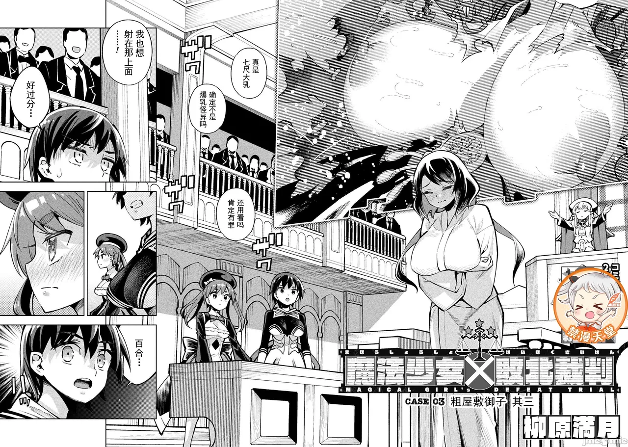 魔法少女×敗北裁判（3-6）【汉化】 Page 52