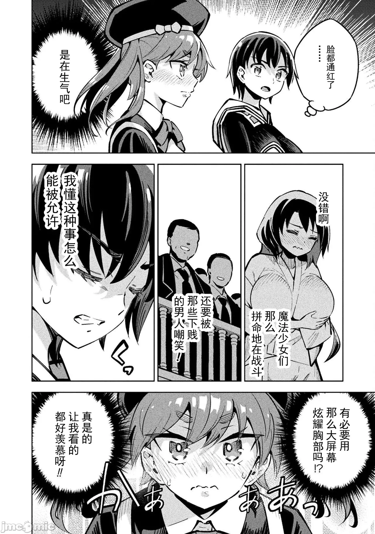 魔法少女×敗北裁判（3-6）【汉化】 Page 53