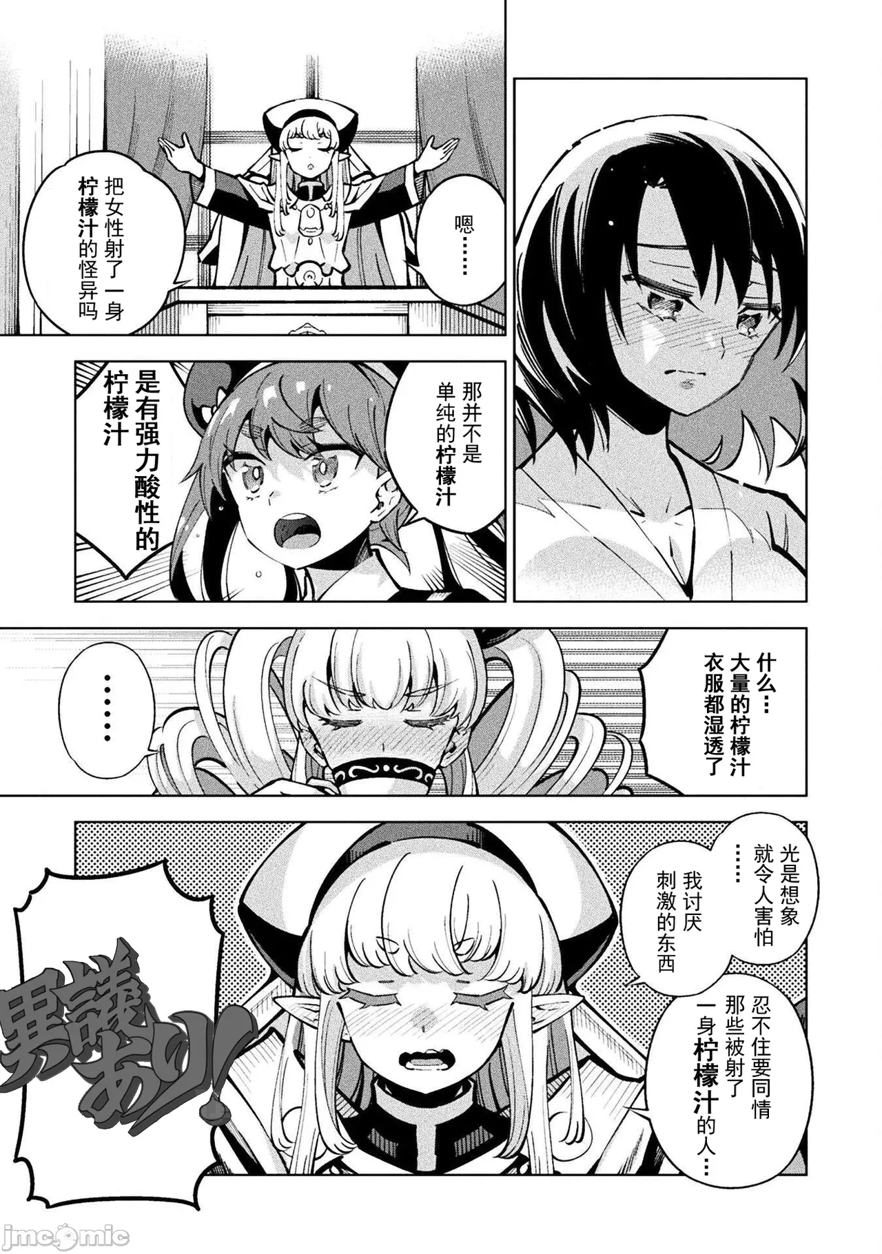 魔法少女×敗北裁判（3-6）【汉化】 Page 54