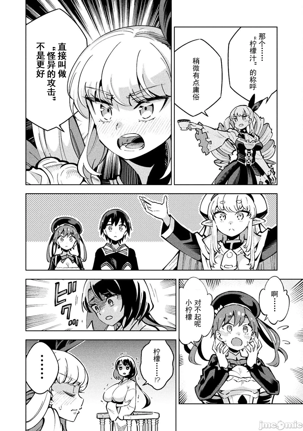 魔法少女×敗北裁判（3-6）【汉化】 Page 55
