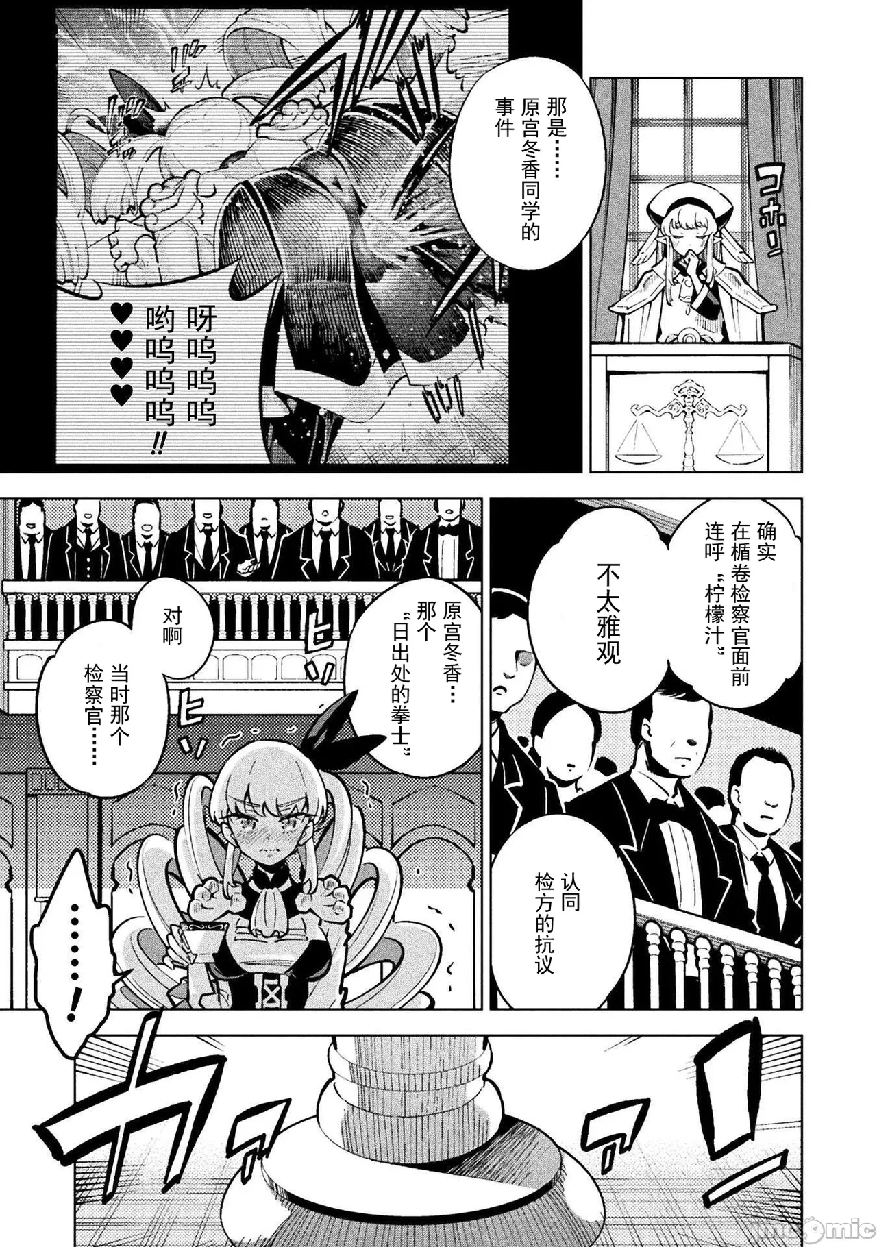 魔法少女×敗北裁判（3-6）【汉化】 Page 56