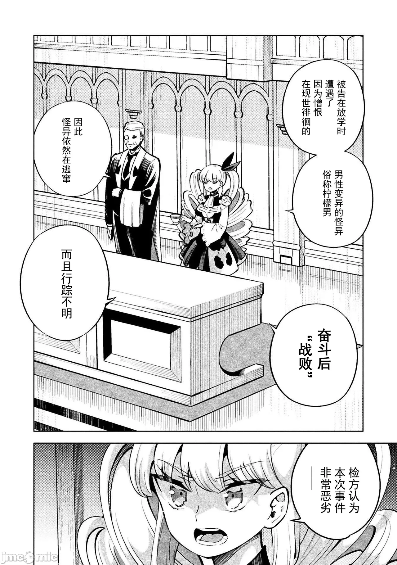 魔法少女×敗北裁判（3-6）【汉化】 Page 57