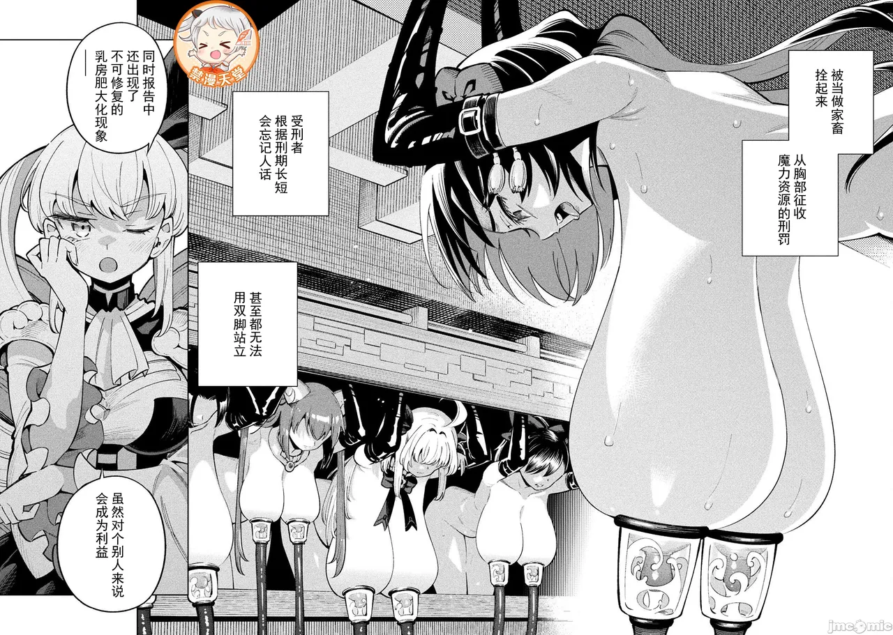 魔法少女×敗北裁判（3-6）【汉化】 Page 59