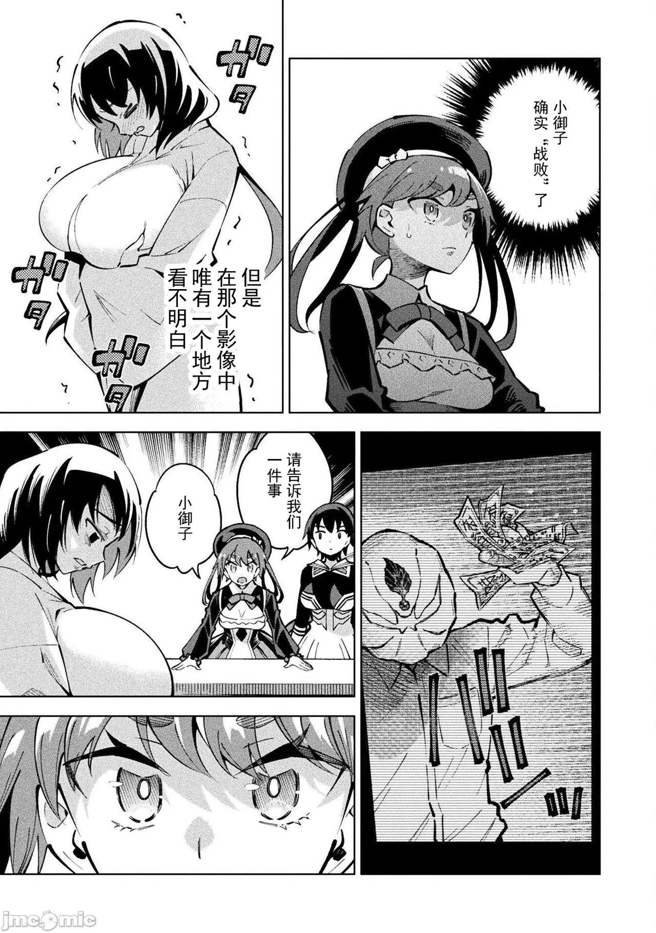 魔法少女×敗北裁判（3-6）【汉化】 Page 61