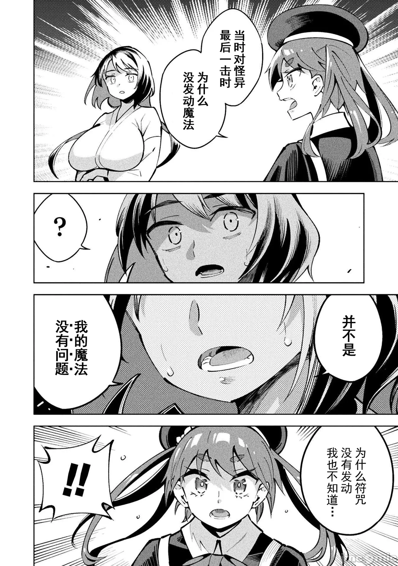 魔法少女×敗北裁判（3-6）【汉化】 Page 62
