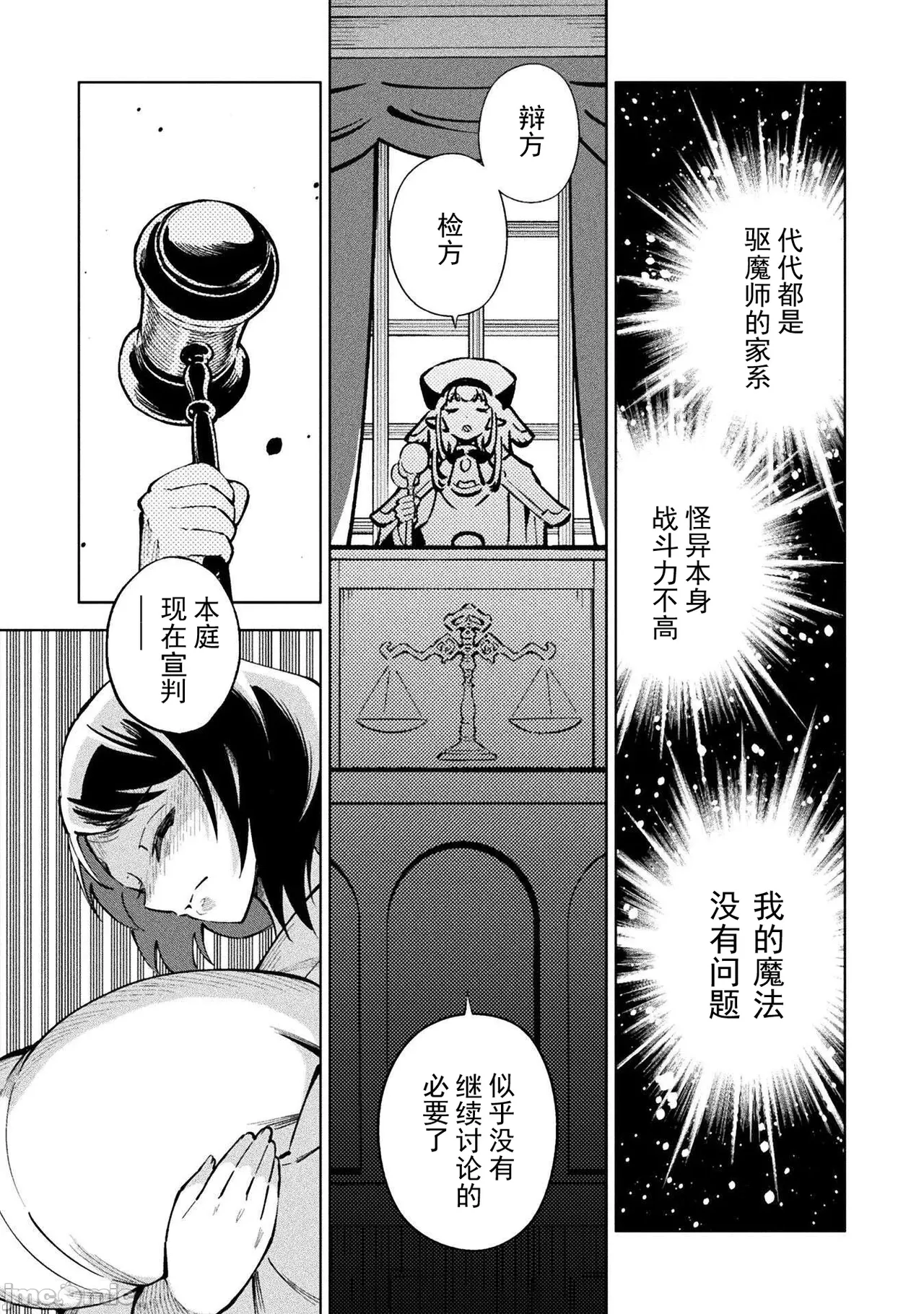 魔法少女×敗北裁判（3-6）【汉化】 Page 63