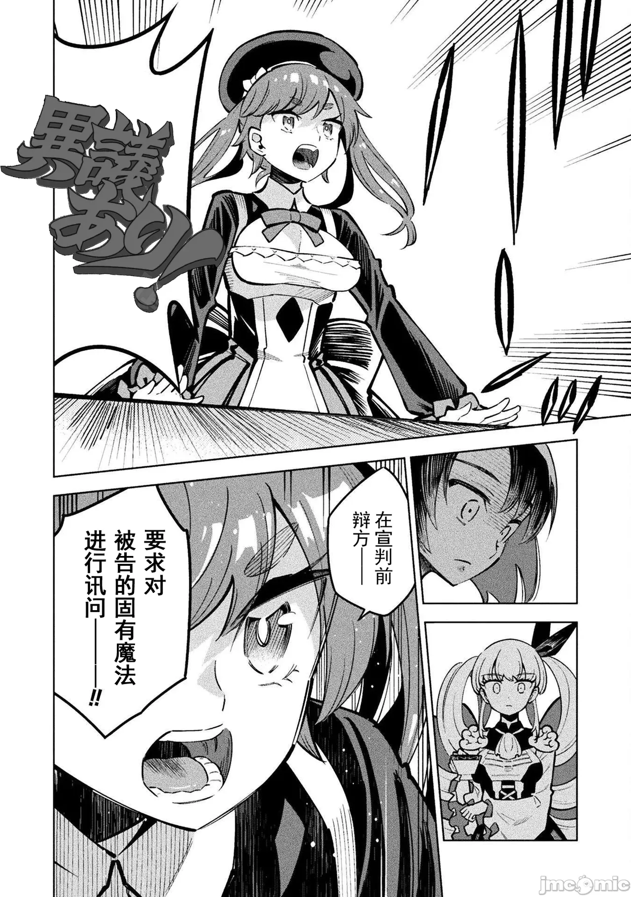 魔法少女×敗北裁判（3-6）【汉化】 Page 64