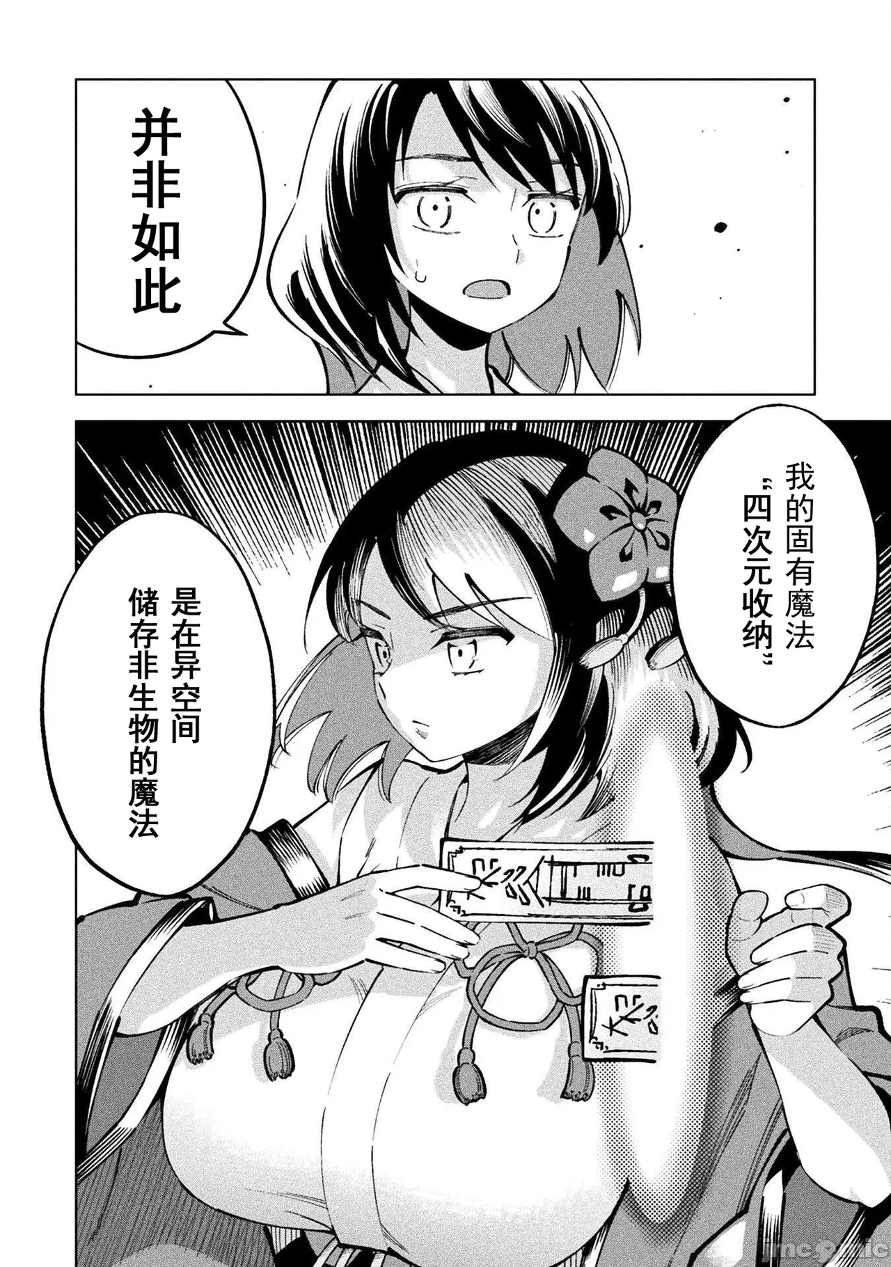 魔法少女×敗北裁判（3-6）【汉化】 Page 66