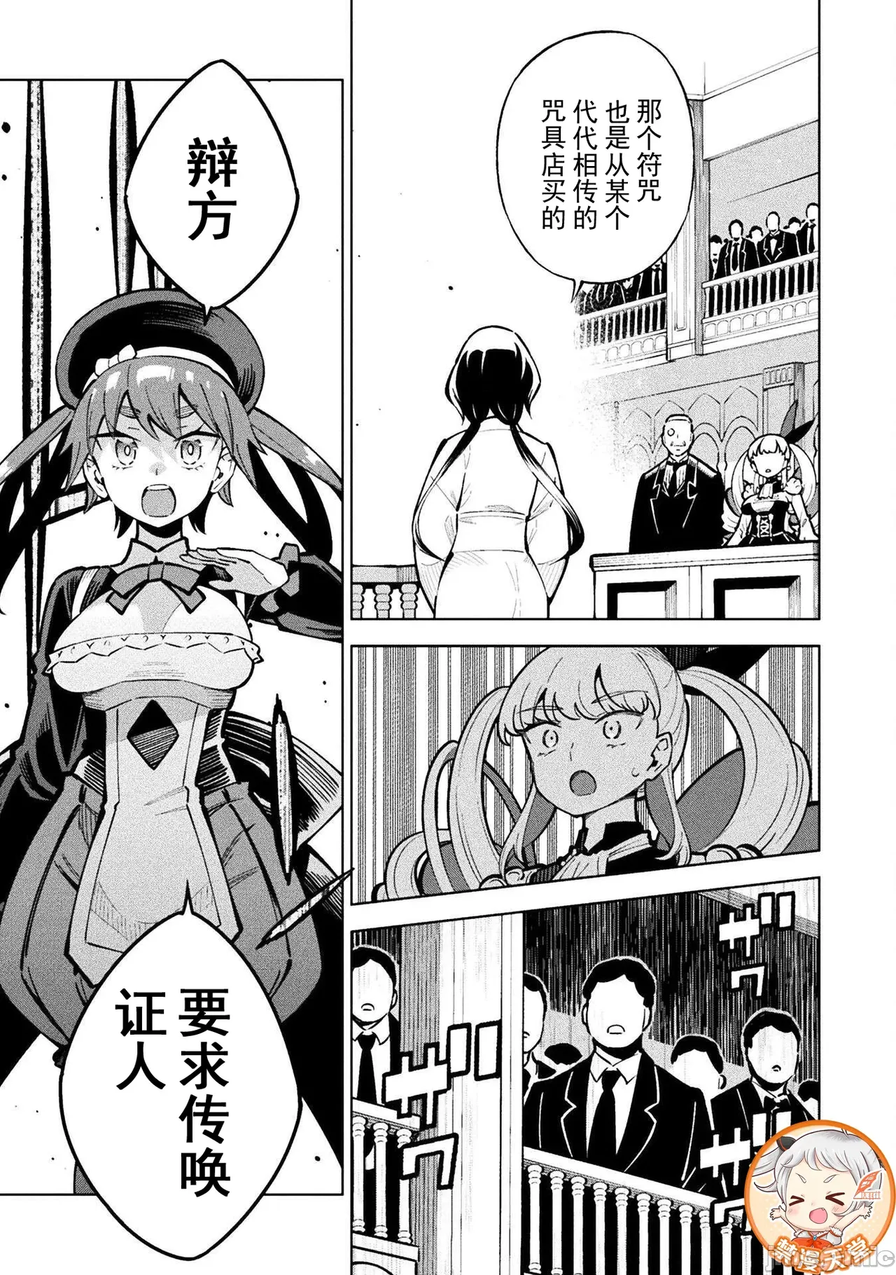 魔法少女×敗北裁判（3-6）【汉化】 Page 67