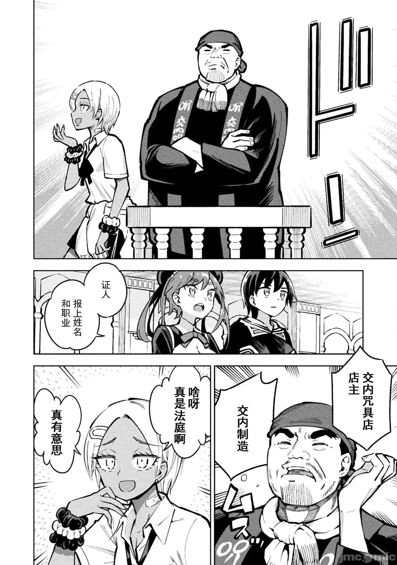 魔法少女×敗北裁判（3-6）【汉化】 Page 68
