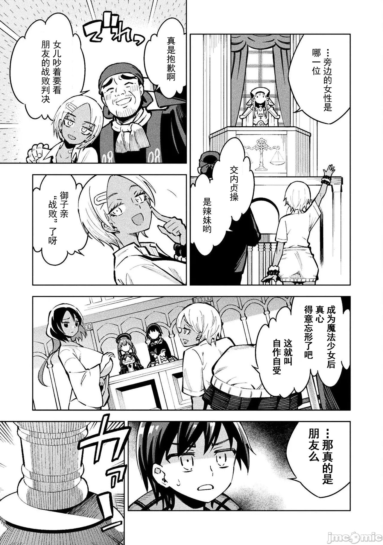 魔法少女×敗北裁判（3-6）【汉化】 Page 69