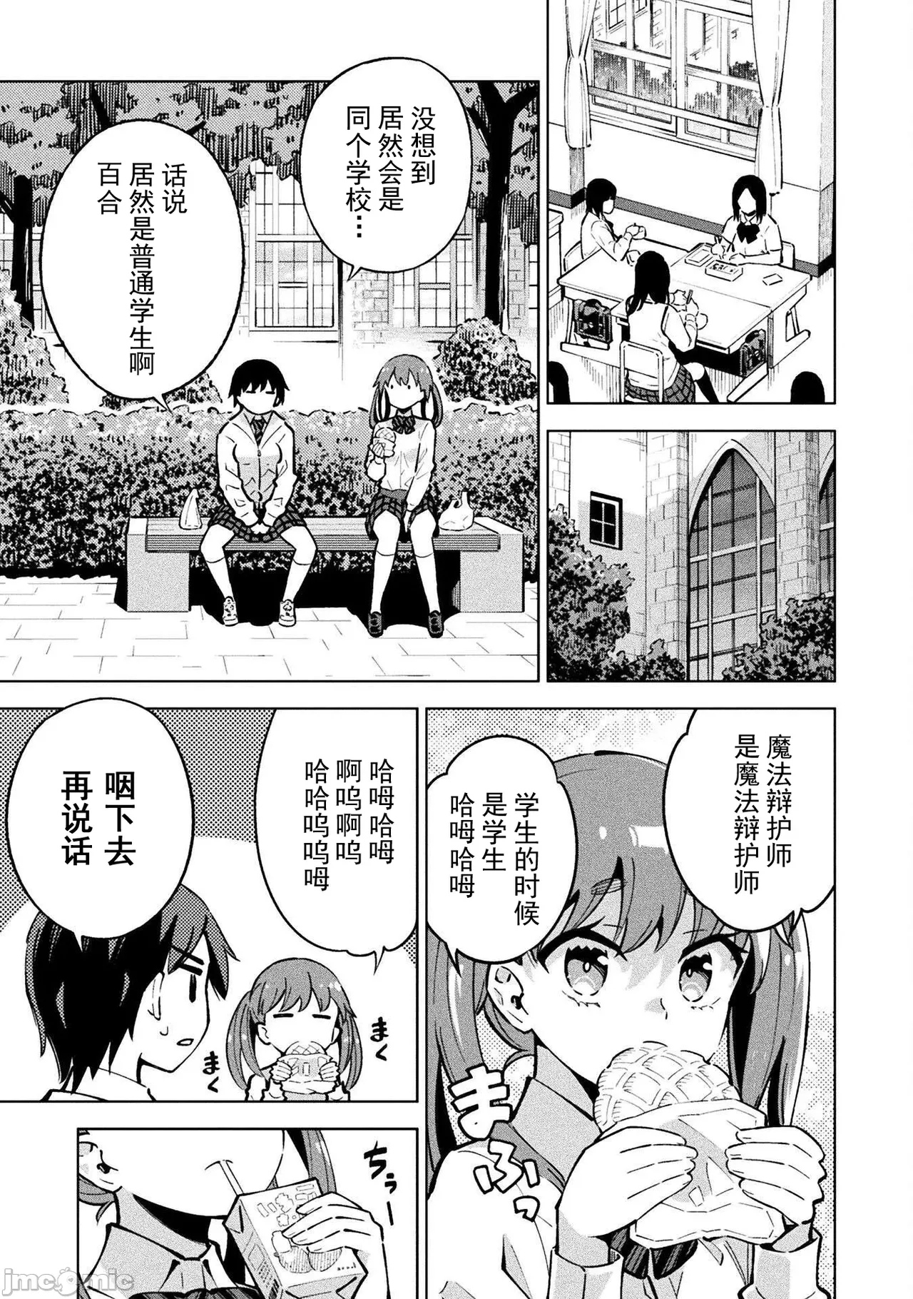 魔法少女×敗北裁判（3-6）【汉化】 Page 7