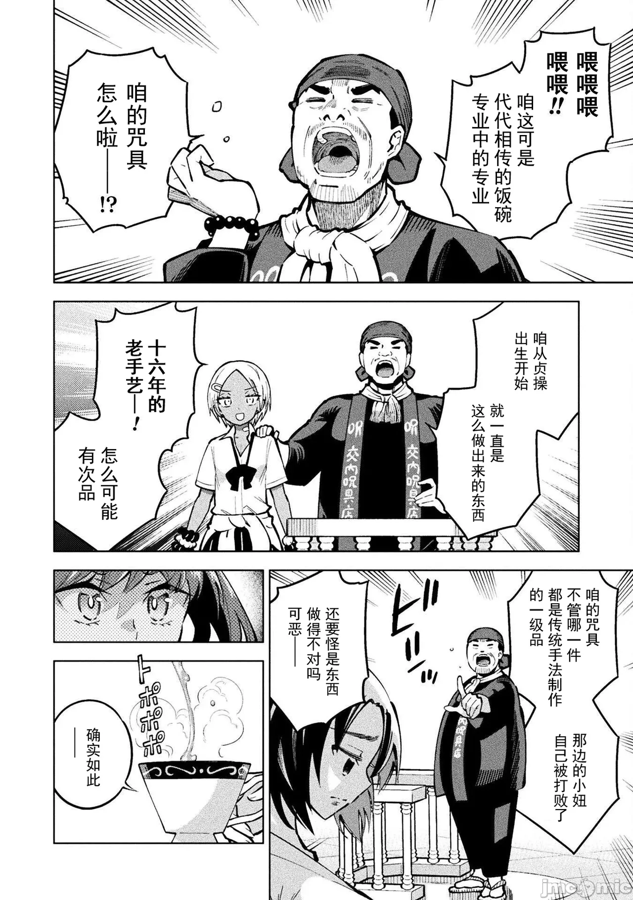 魔法少女×敗北裁判（3-6）【汉化】 Page 70
