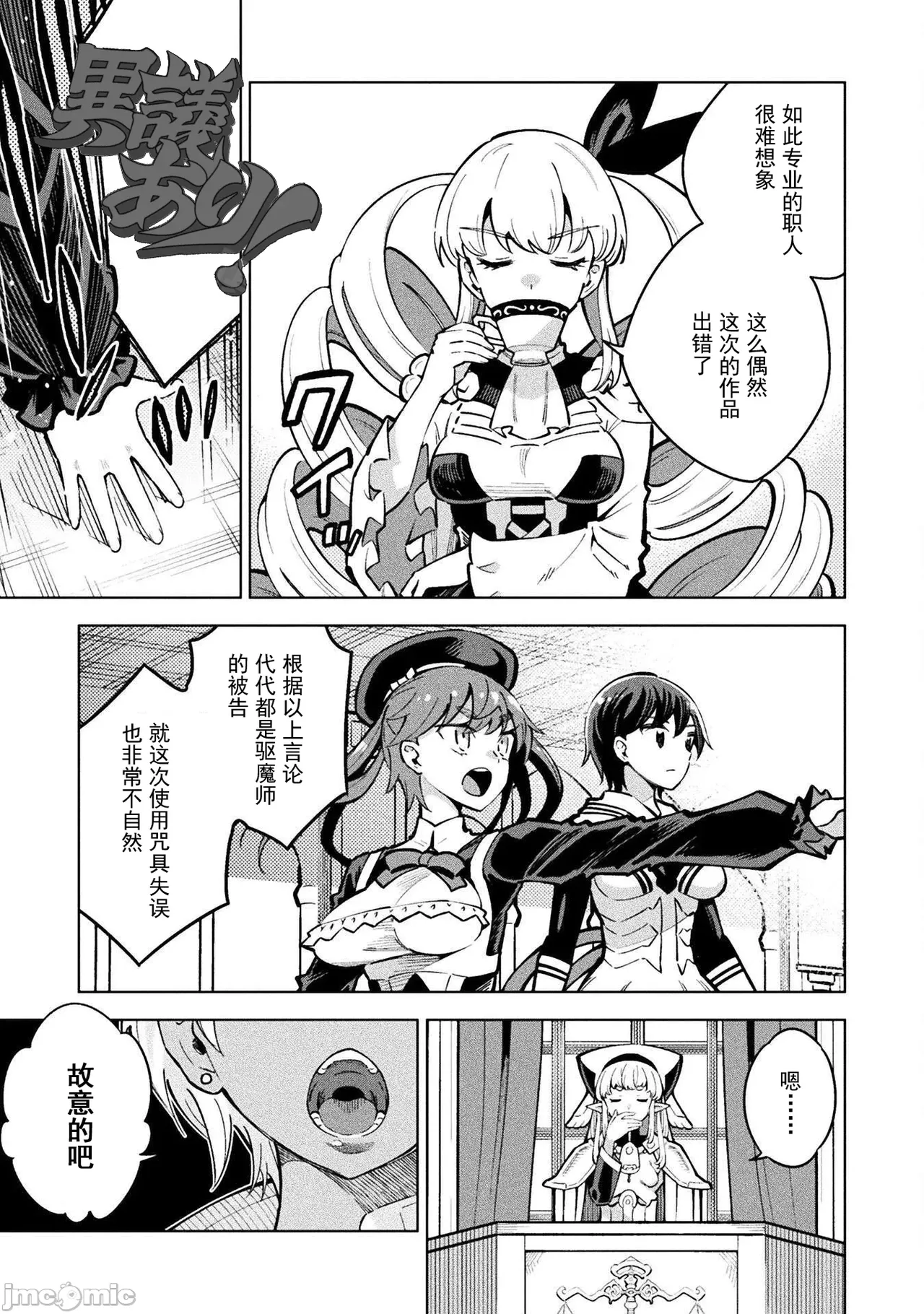 魔法少女×敗北裁判（3-6）【汉化】 Page 71