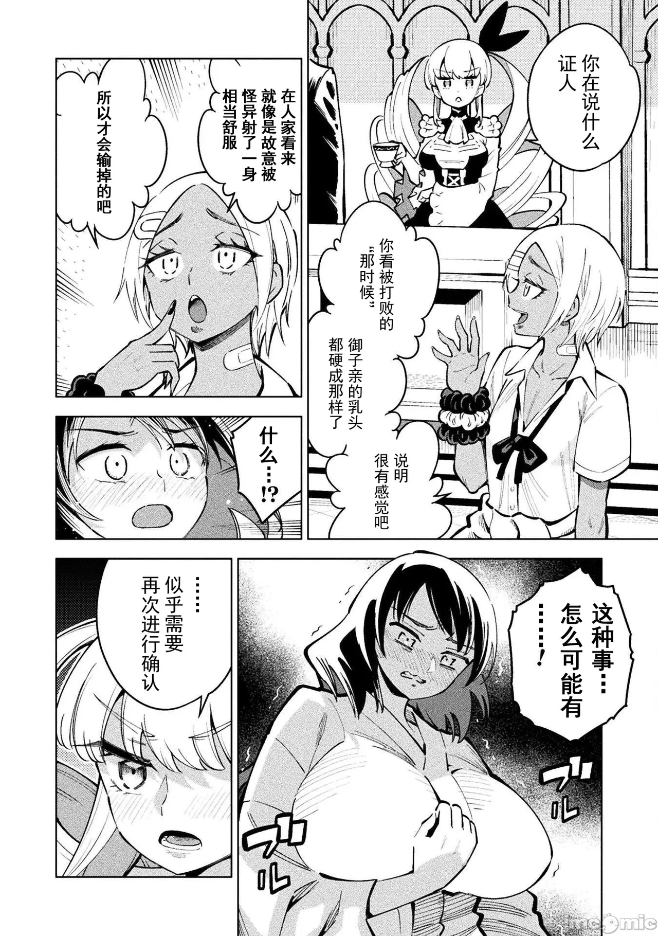 魔法少女×敗北裁判（3-6）【汉化】 Page 72
