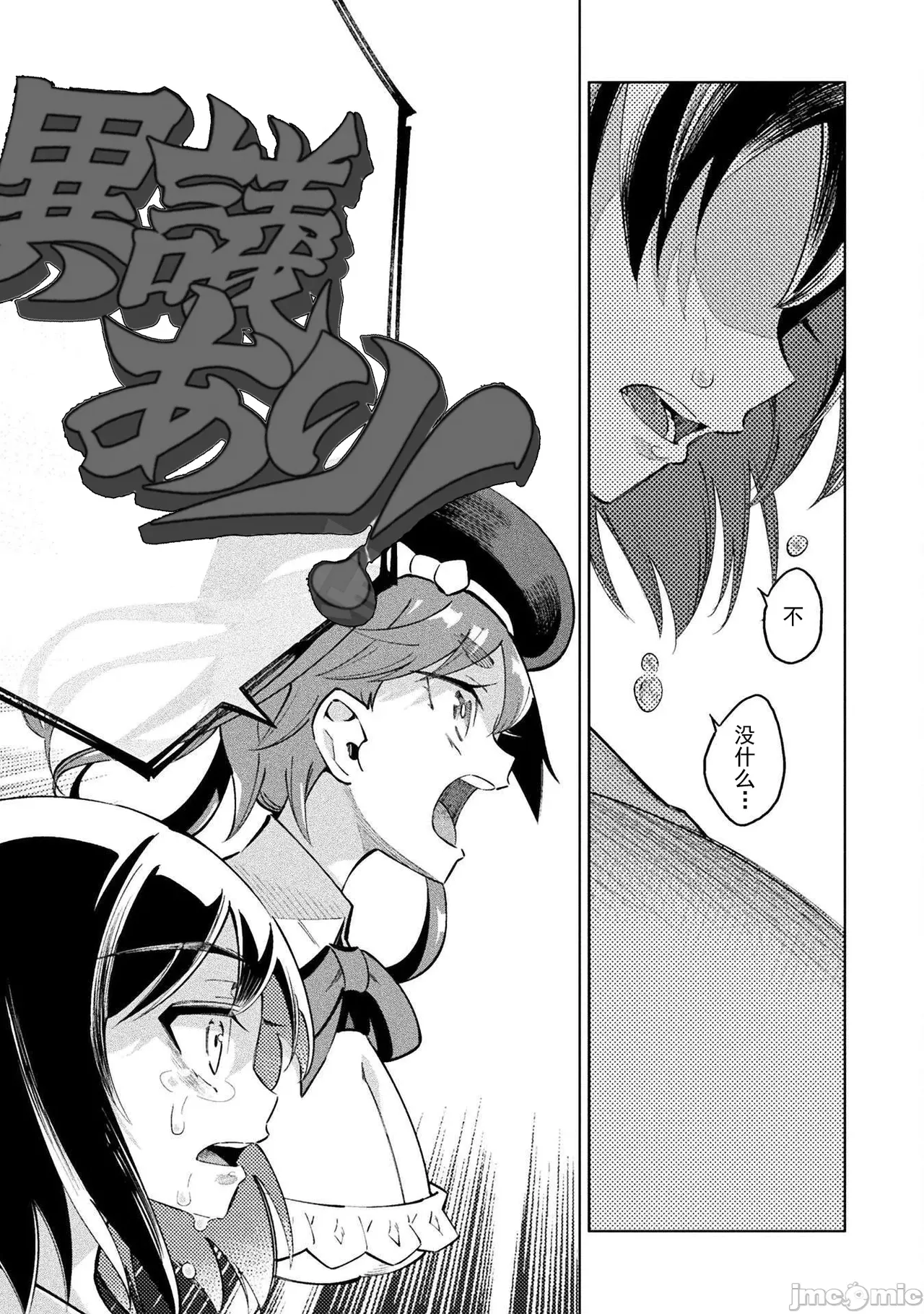 魔法少女×敗北裁判（3-6）【汉化】 Page 75