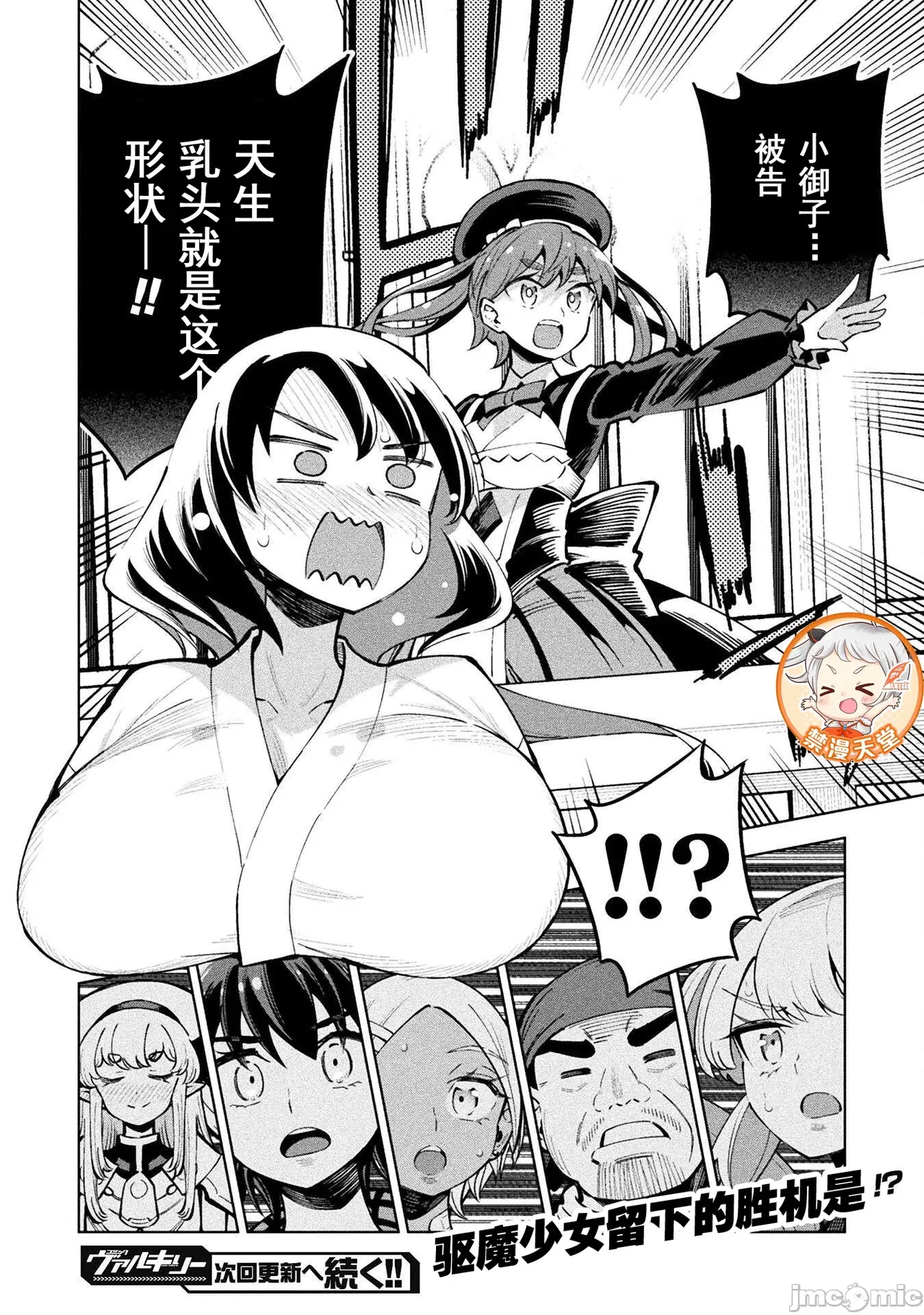 魔法少女×敗北裁判（3-6）【汉化】 Page 76