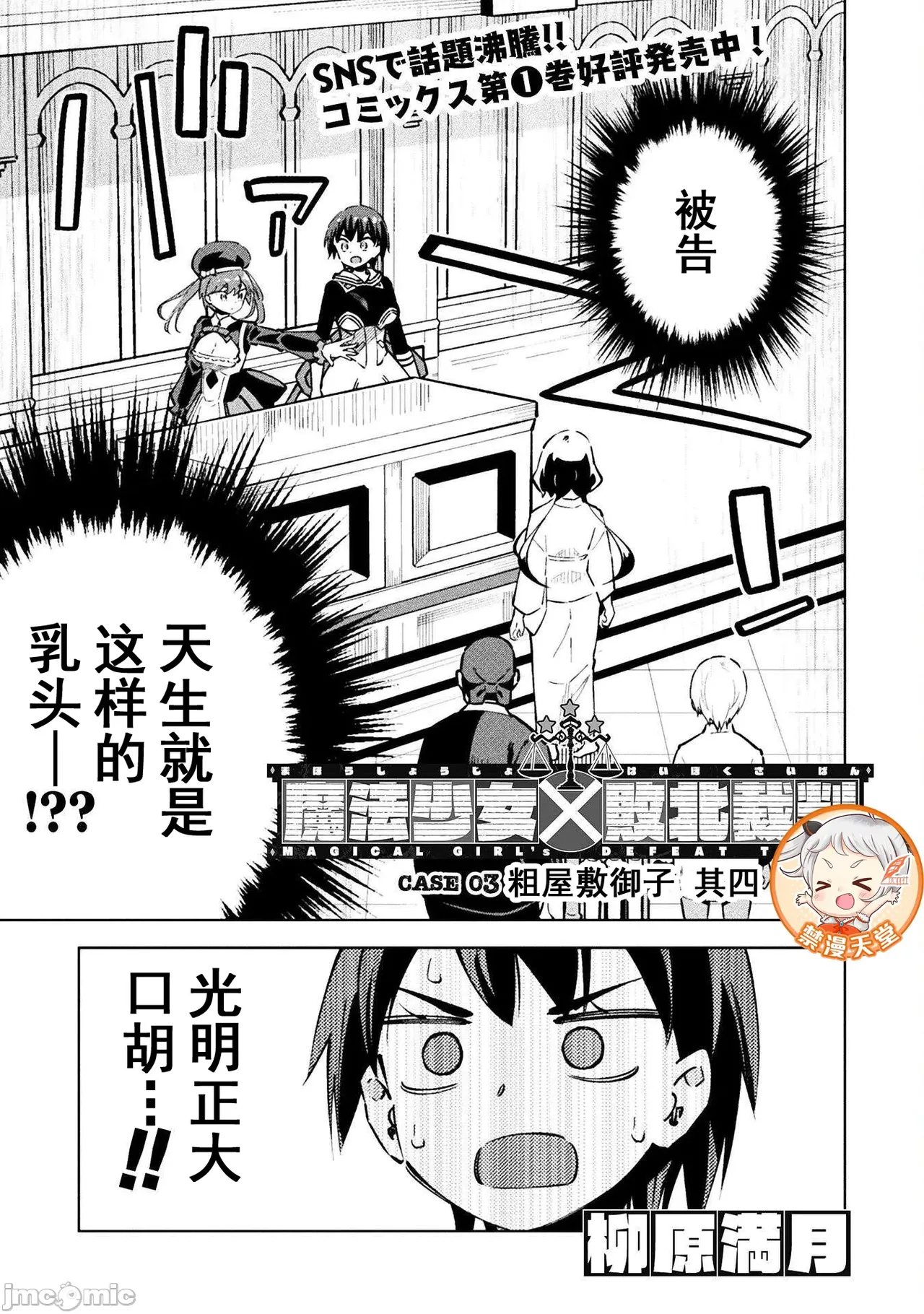 魔法少女×敗北裁判（3-6）【汉化】 Page 77