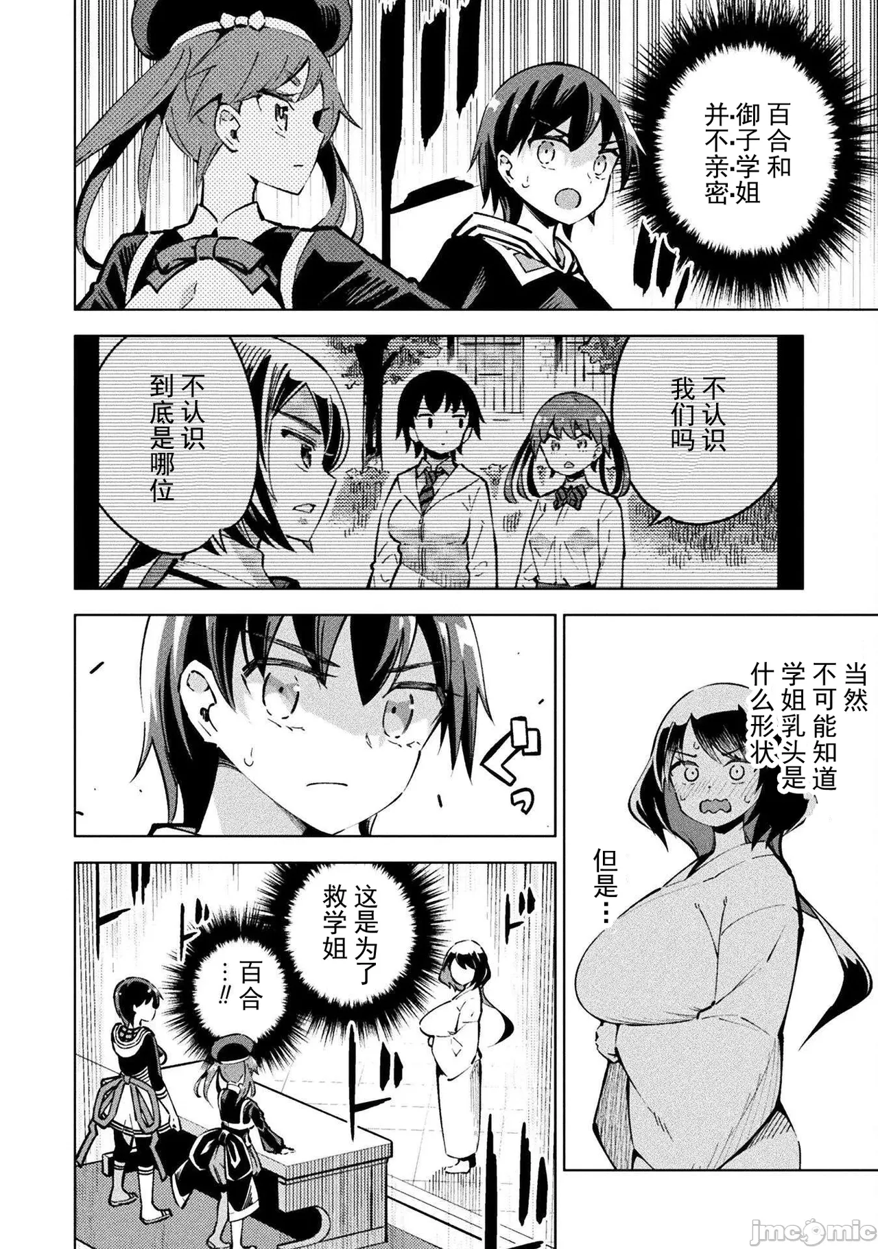 魔法少女×敗北裁判（3-6）【汉化】 Page 78