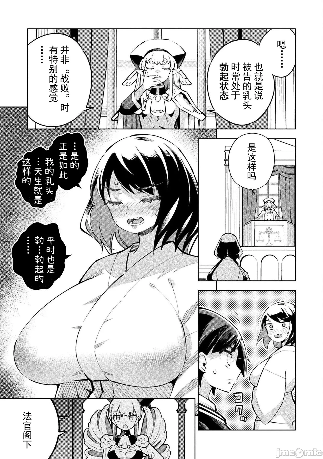 魔法少女×敗北裁判（3-6）【汉化】 Page 79