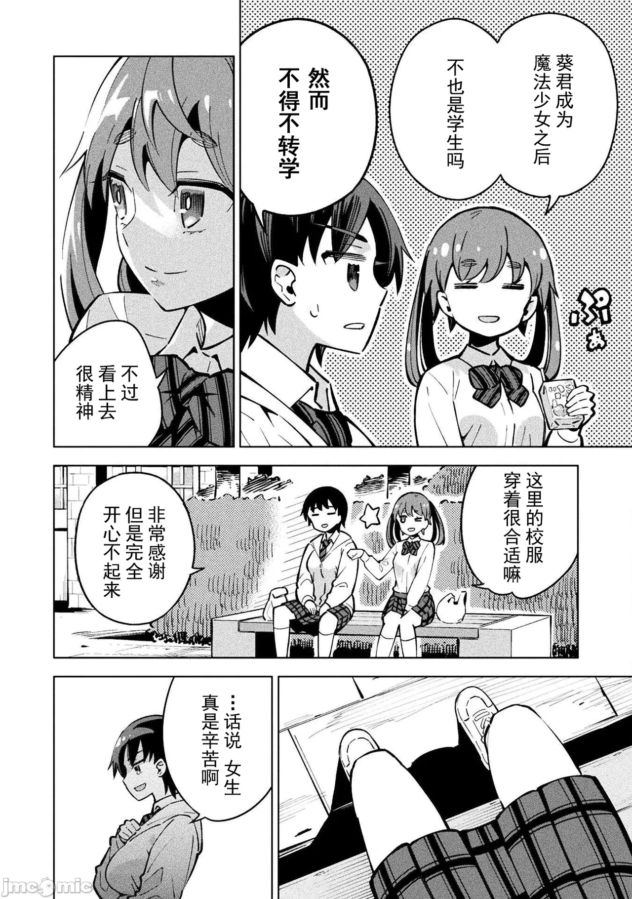 魔法少女×敗北裁判（3-6）【汉化】 Page 8
