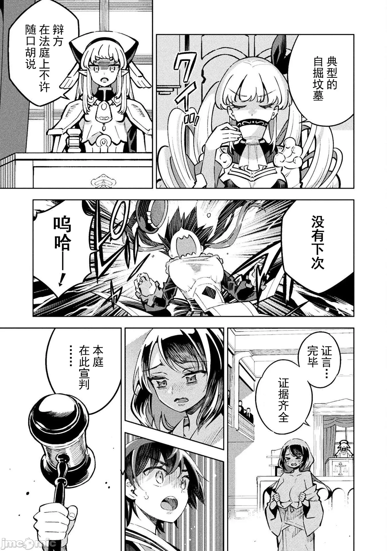 魔法少女×敗北裁判（3-6）【汉化】 Page 83