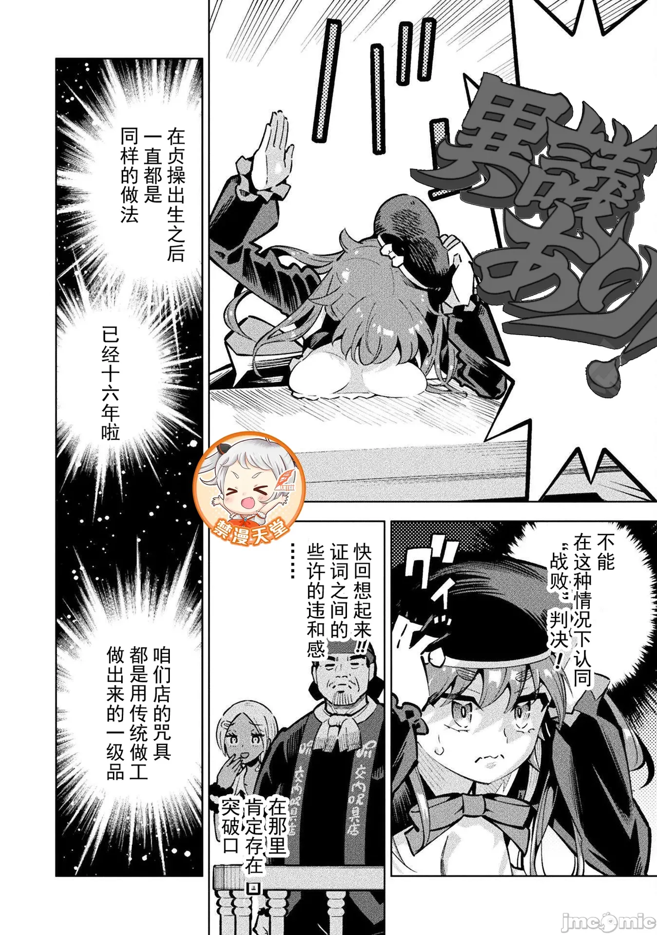 魔法少女×敗北裁判（3-6）【汉化】 Page 84