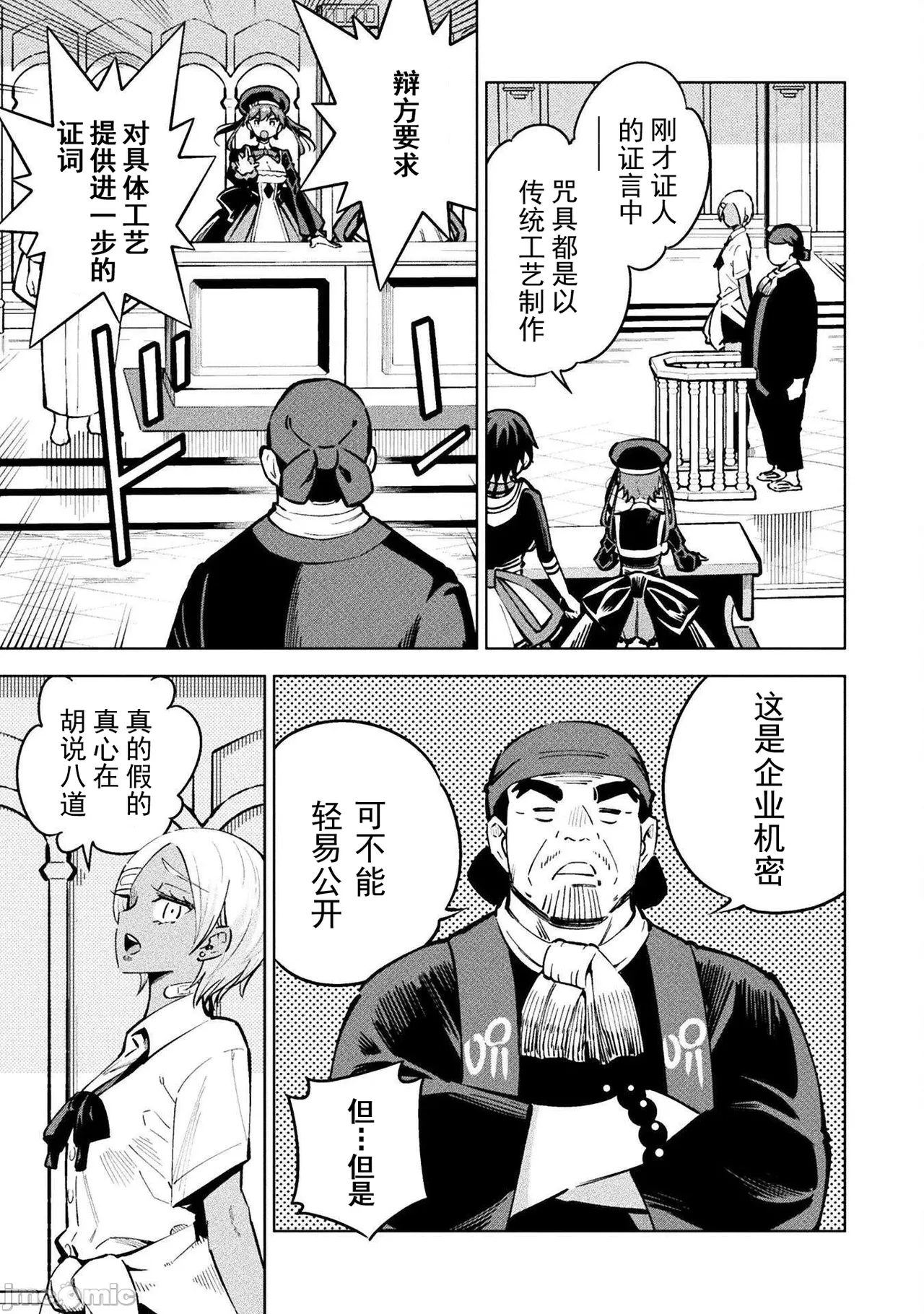 魔法少女×敗北裁判（3-6）【汉化】 Page 85