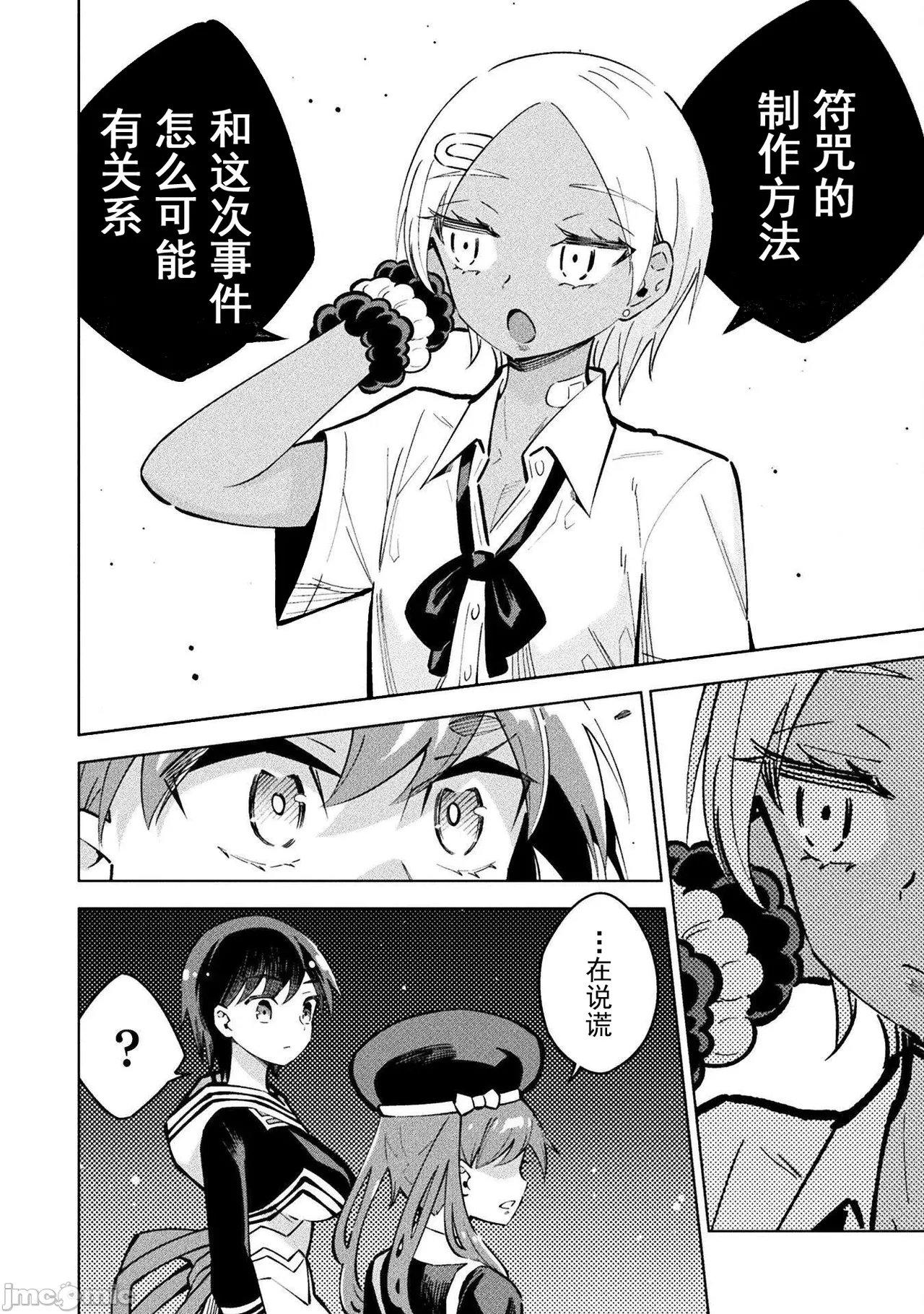 魔法少女×敗北裁判（3-6）【汉化】 Page 86