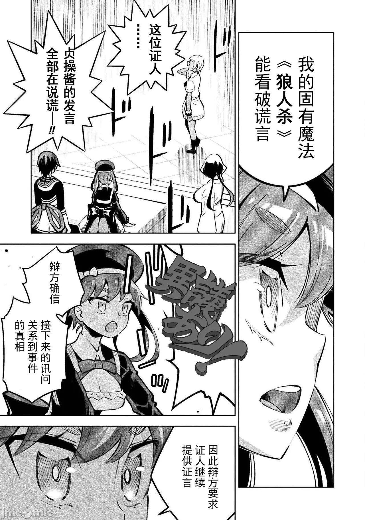 魔法少女×敗北裁判（3-6）【汉化】 Page 87
