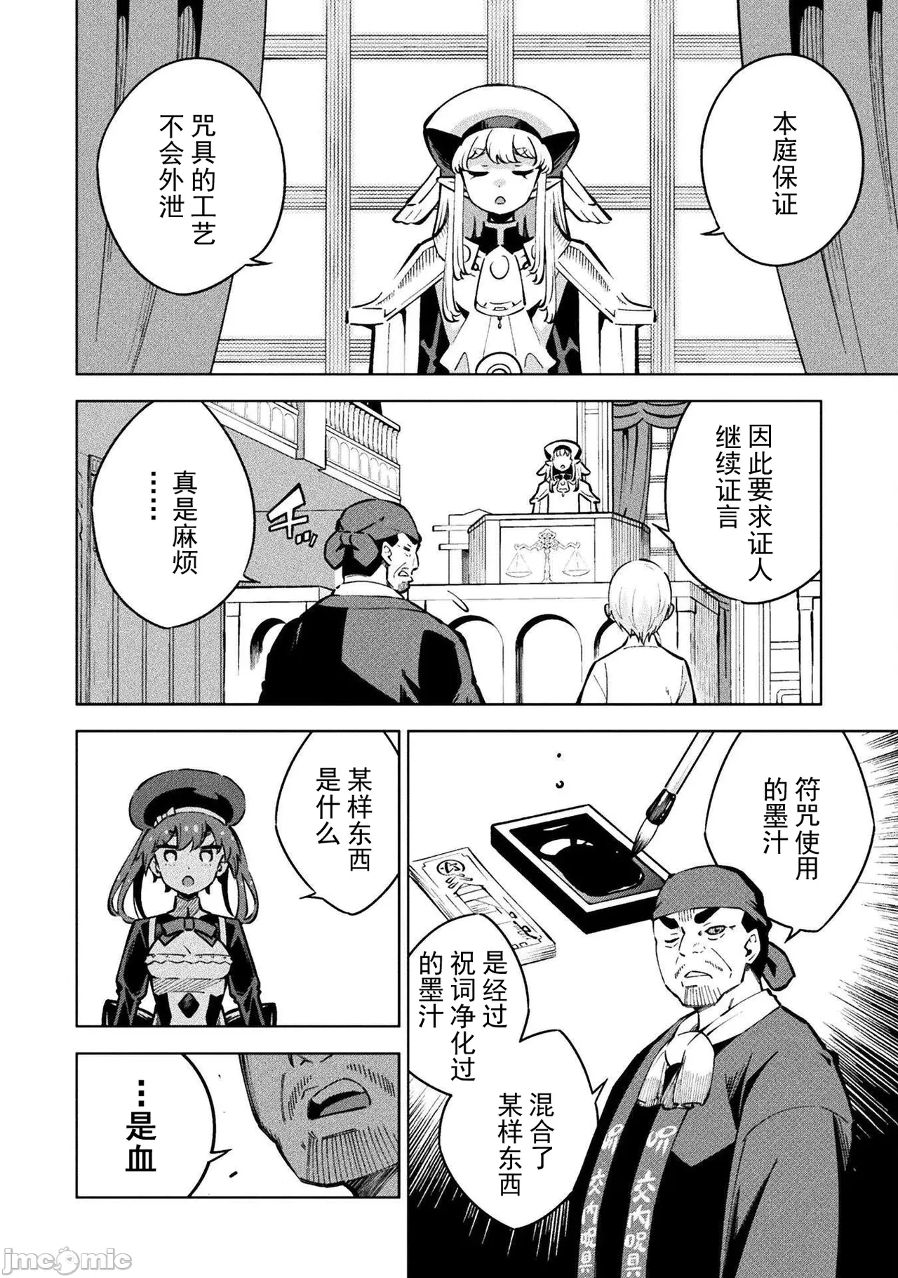 魔法少女×敗北裁判（3-6）【汉化】 Page 88