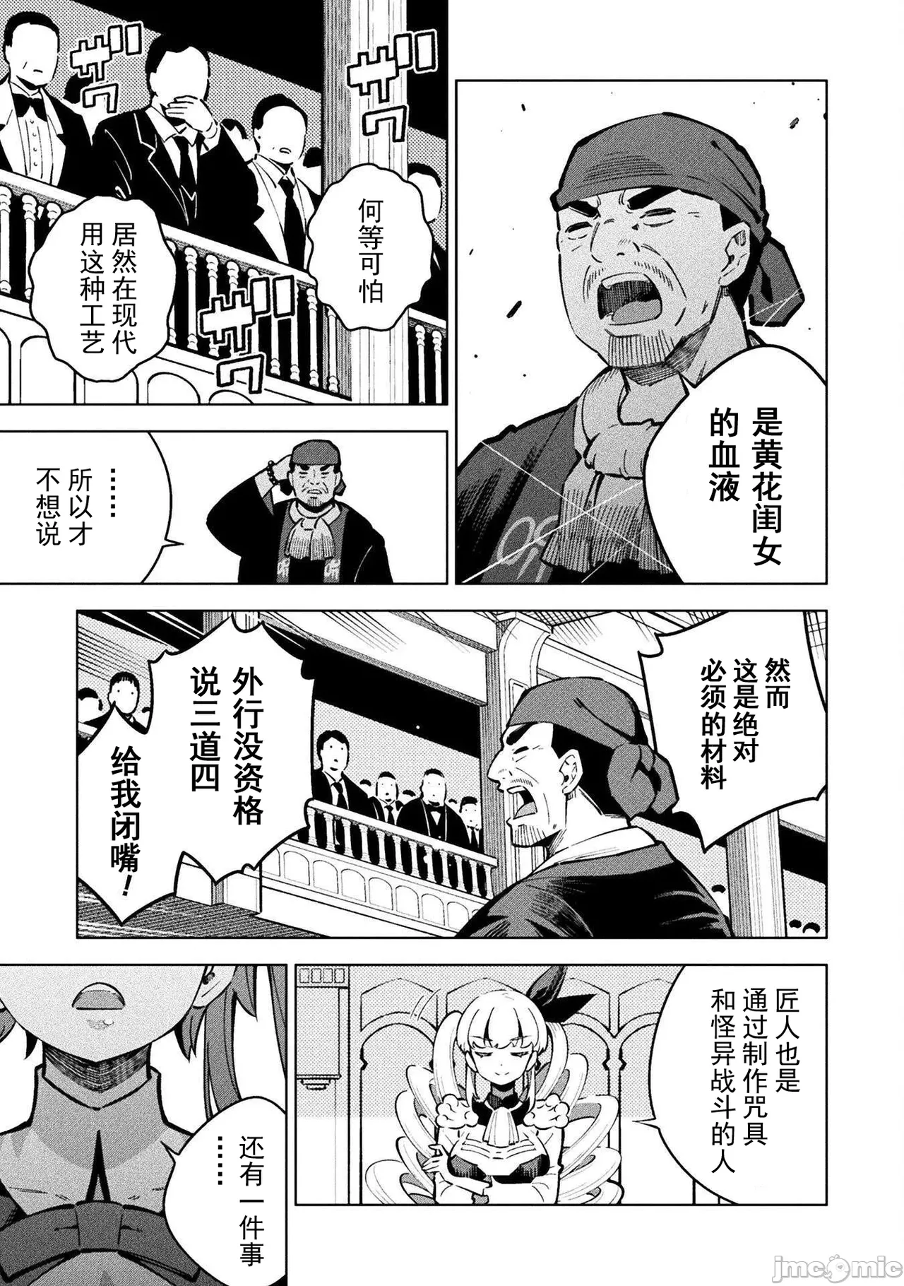 魔法少女×敗北裁判（3-6）【汉化】 Page 89