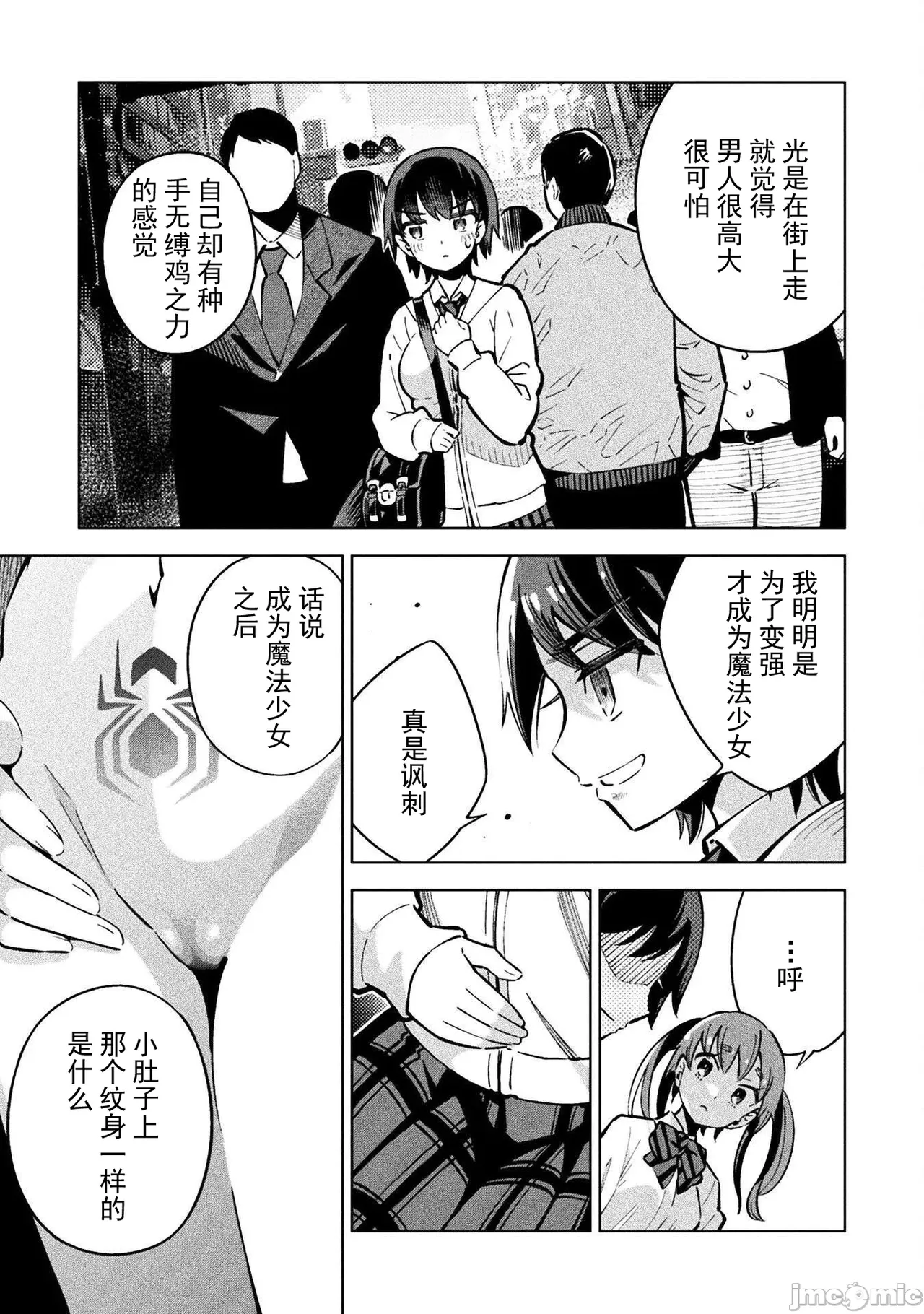 魔法少女×敗北裁判（3-6）【汉化】 Page 9