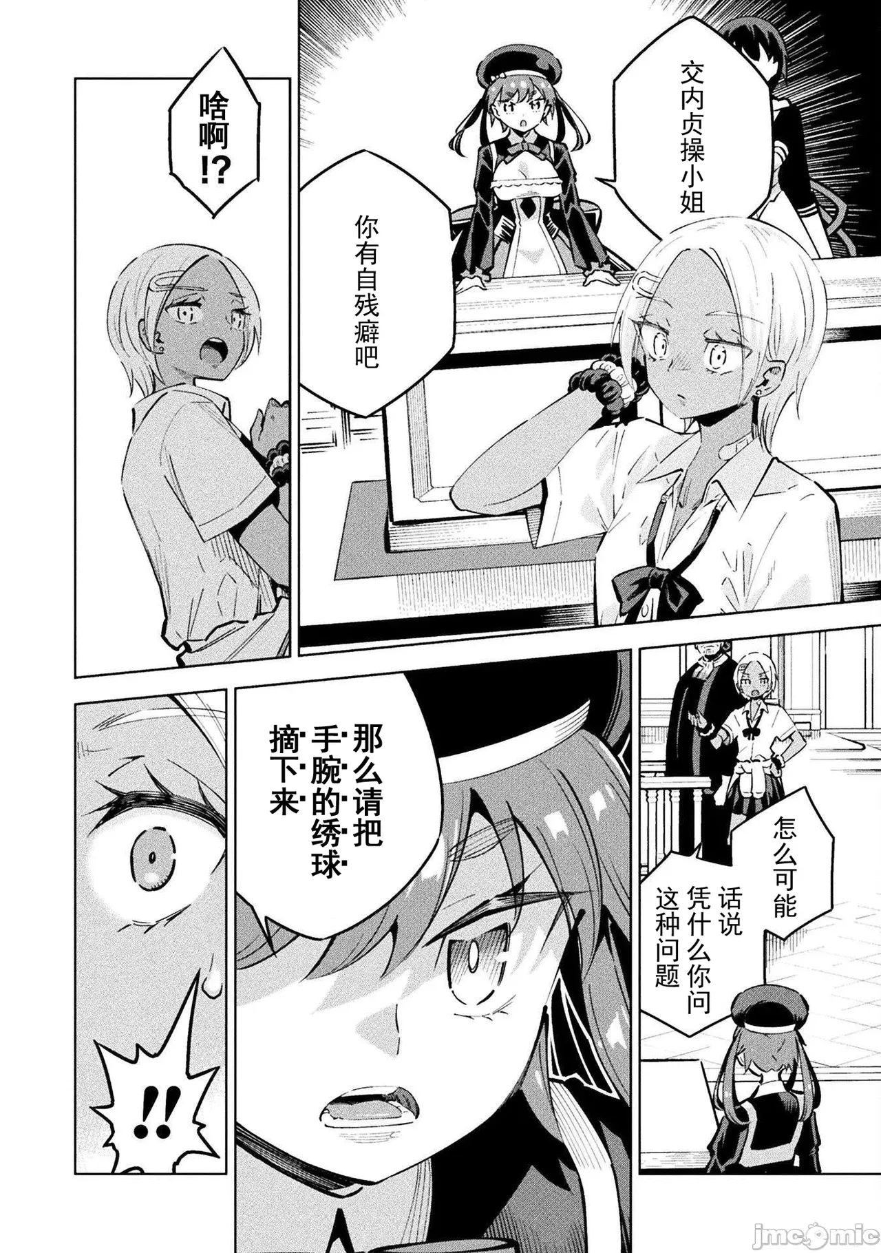 魔法少女×敗北裁判（3-6）【汉化】 Page 90