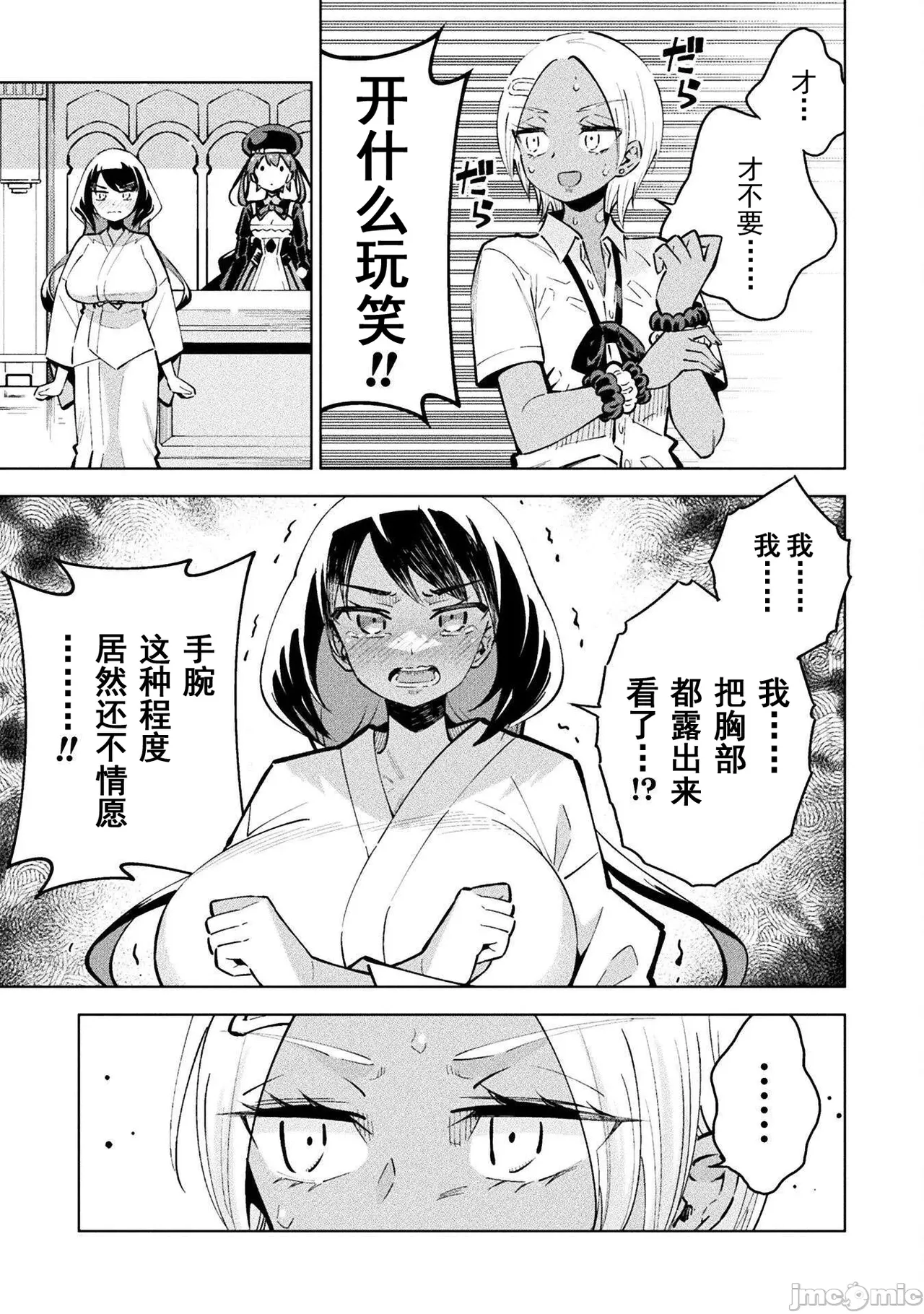 魔法少女×敗北裁判（3-6）【汉化】 Page 91