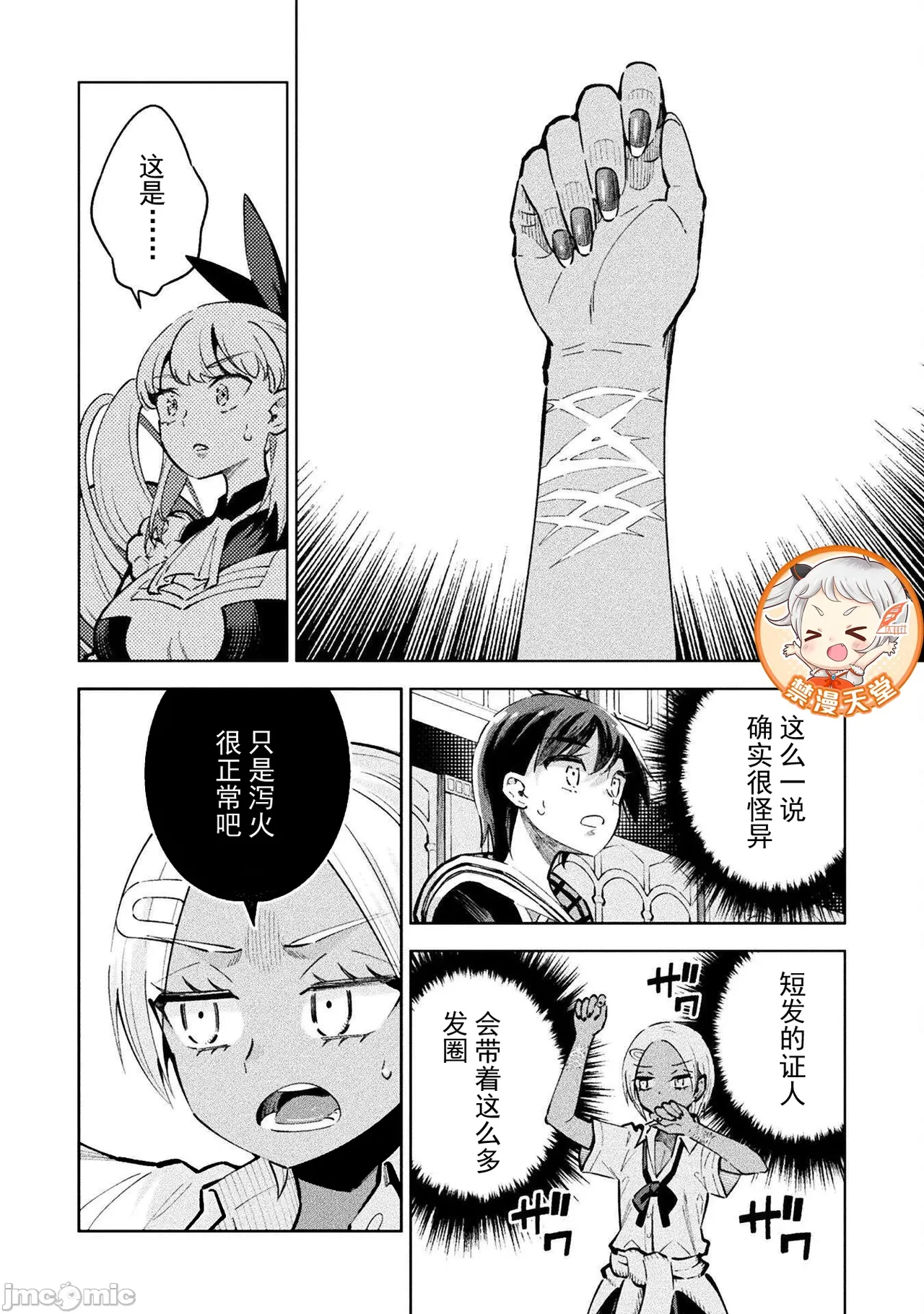 魔法少女×敗北裁判（3-6）【汉化】 Page 92