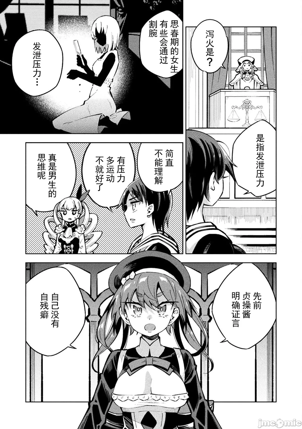 魔法少女×敗北裁判（3-6）【汉化】 Page 93
