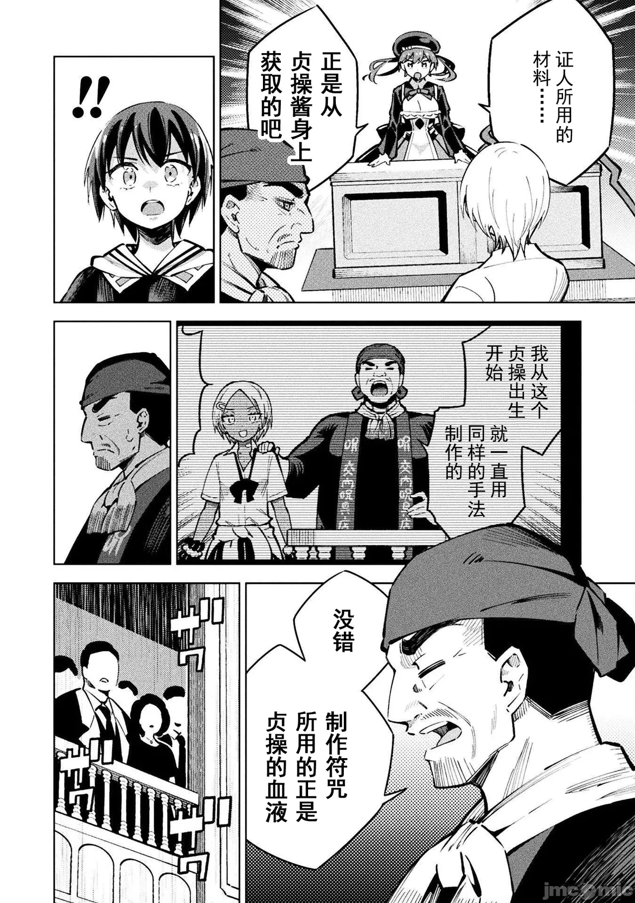 魔法少女×敗北裁判（3-6）【汉化】 Page 94
