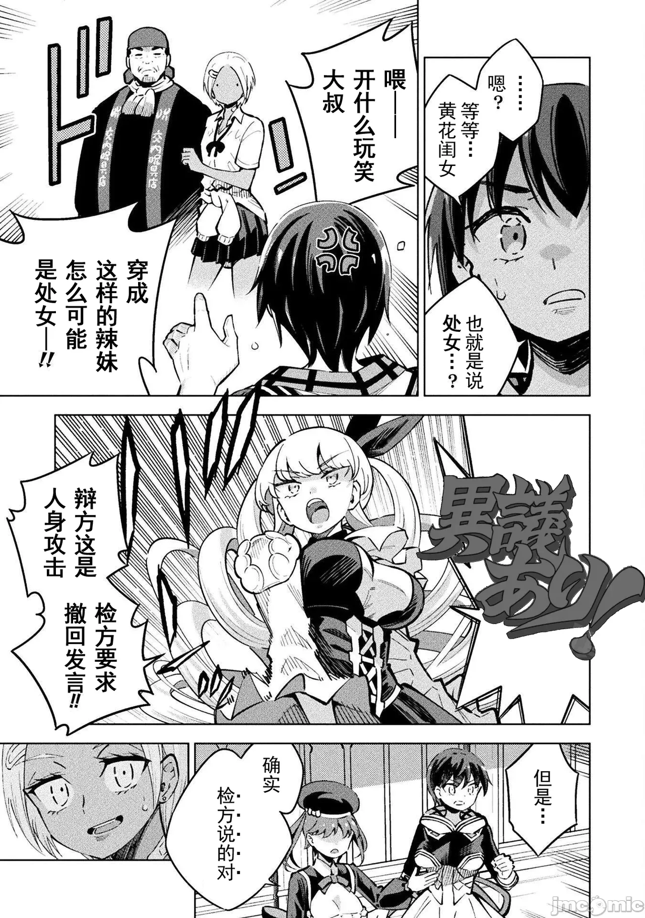 魔法少女×敗北裁判（3-6）【汉化】 Page 95