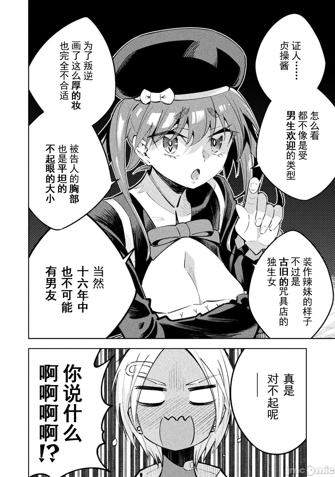 魔法少女×敗北裁判（3-6）【汉化】 Page 96