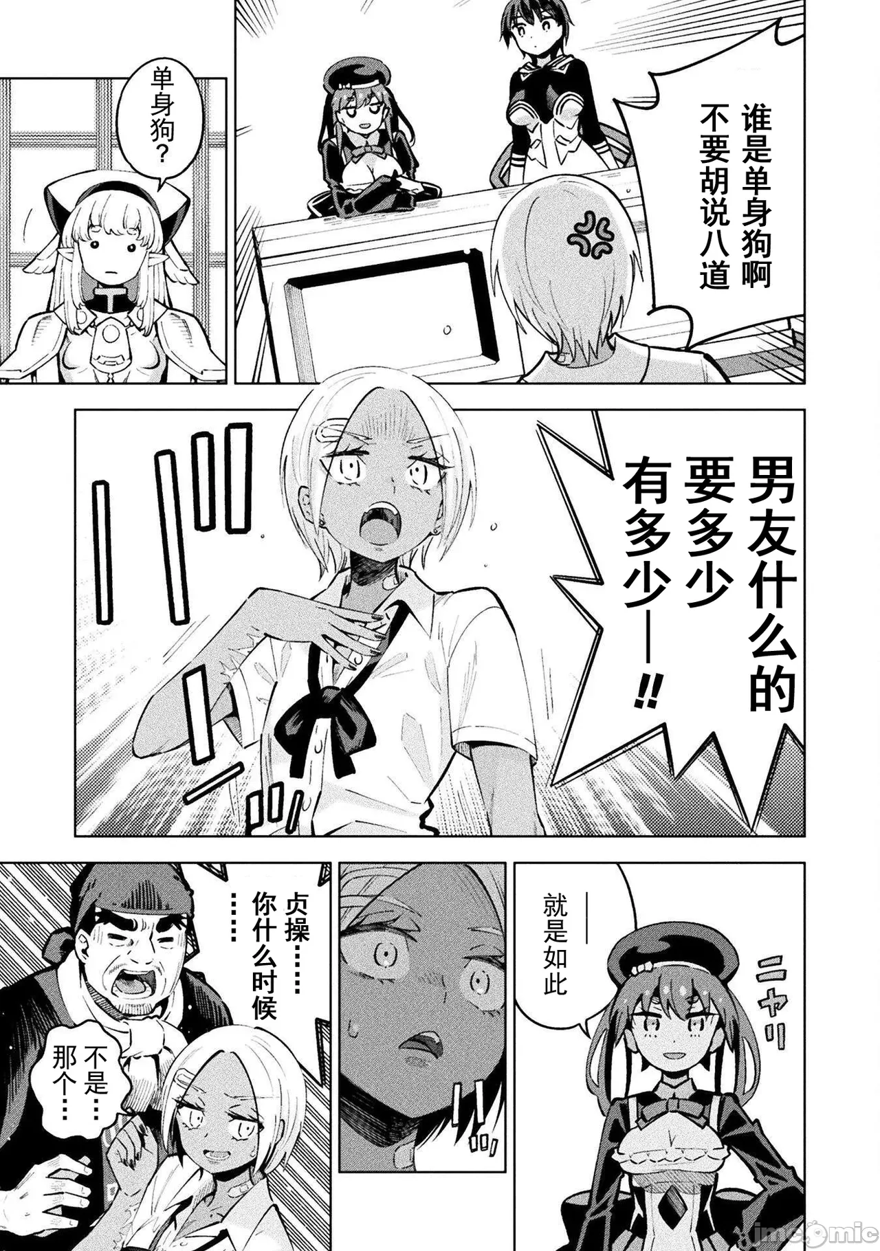 魔法少女×敗北裁判（3-6）【汉化】 Page 97