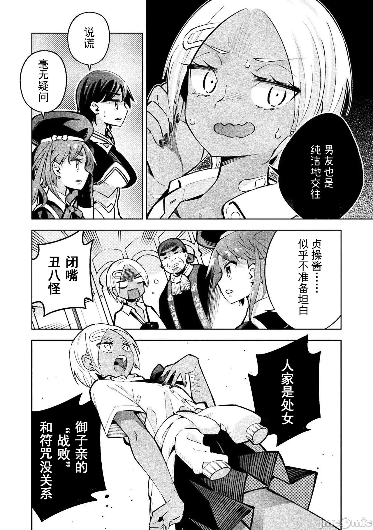 魔法少女×敗北裁判（3-6）【汉化】 Page 98