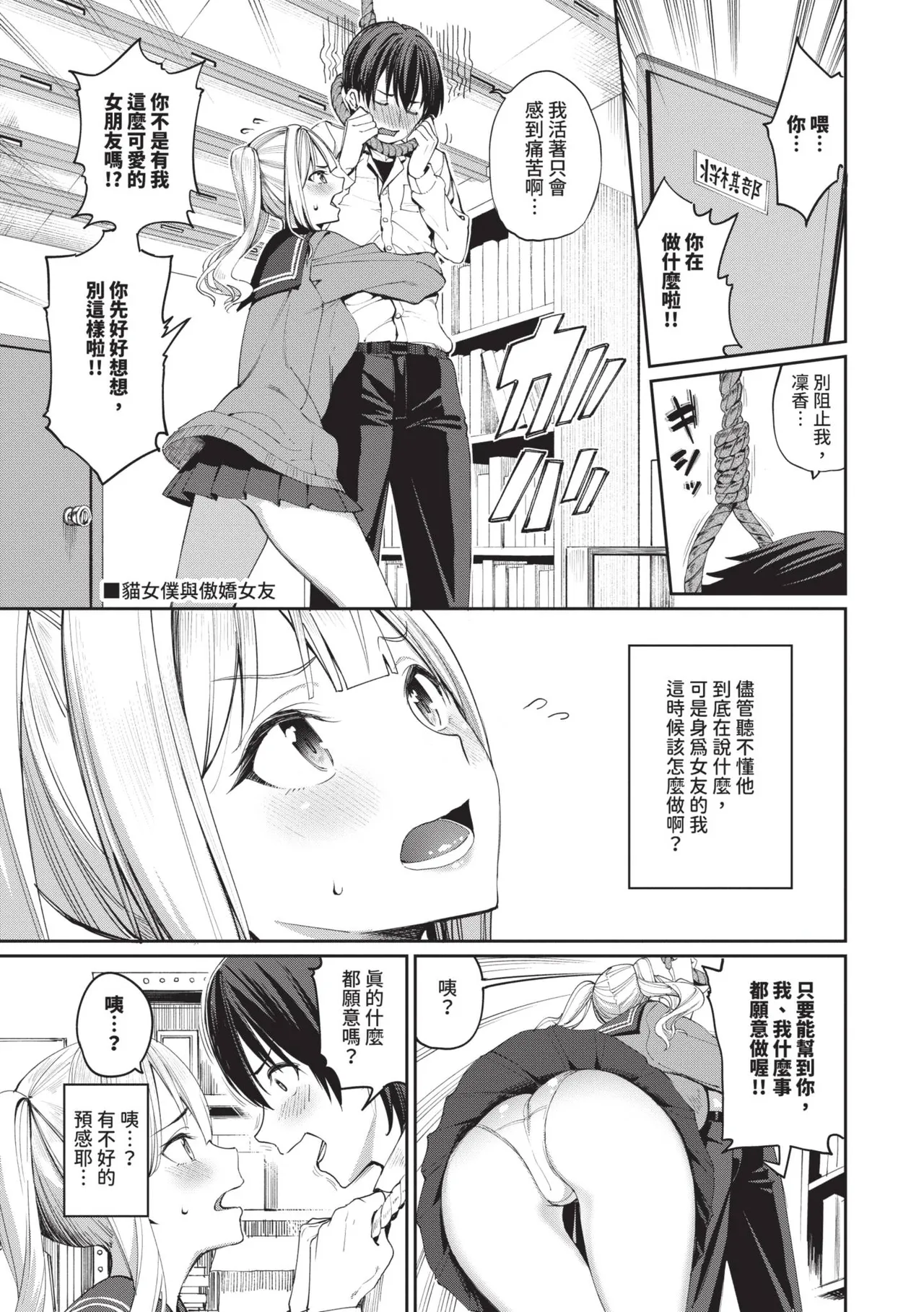 [朝峰テル]ネコメイドとツンデレ彼女(めちゃくちゃシタい♥) [中国翻訳] [無修正] [DL版] Page 1