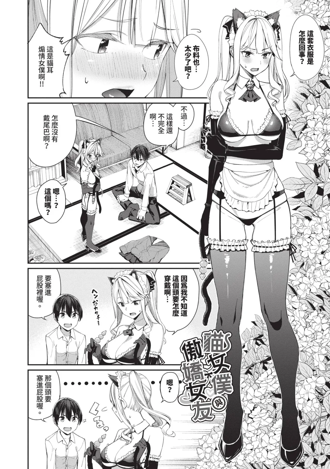 [朝峰テル]ネコメイドとツンデレ彼女(めちゃくちゃシタい♥) [中国翻訳] [無修正] [DL版] Page 2