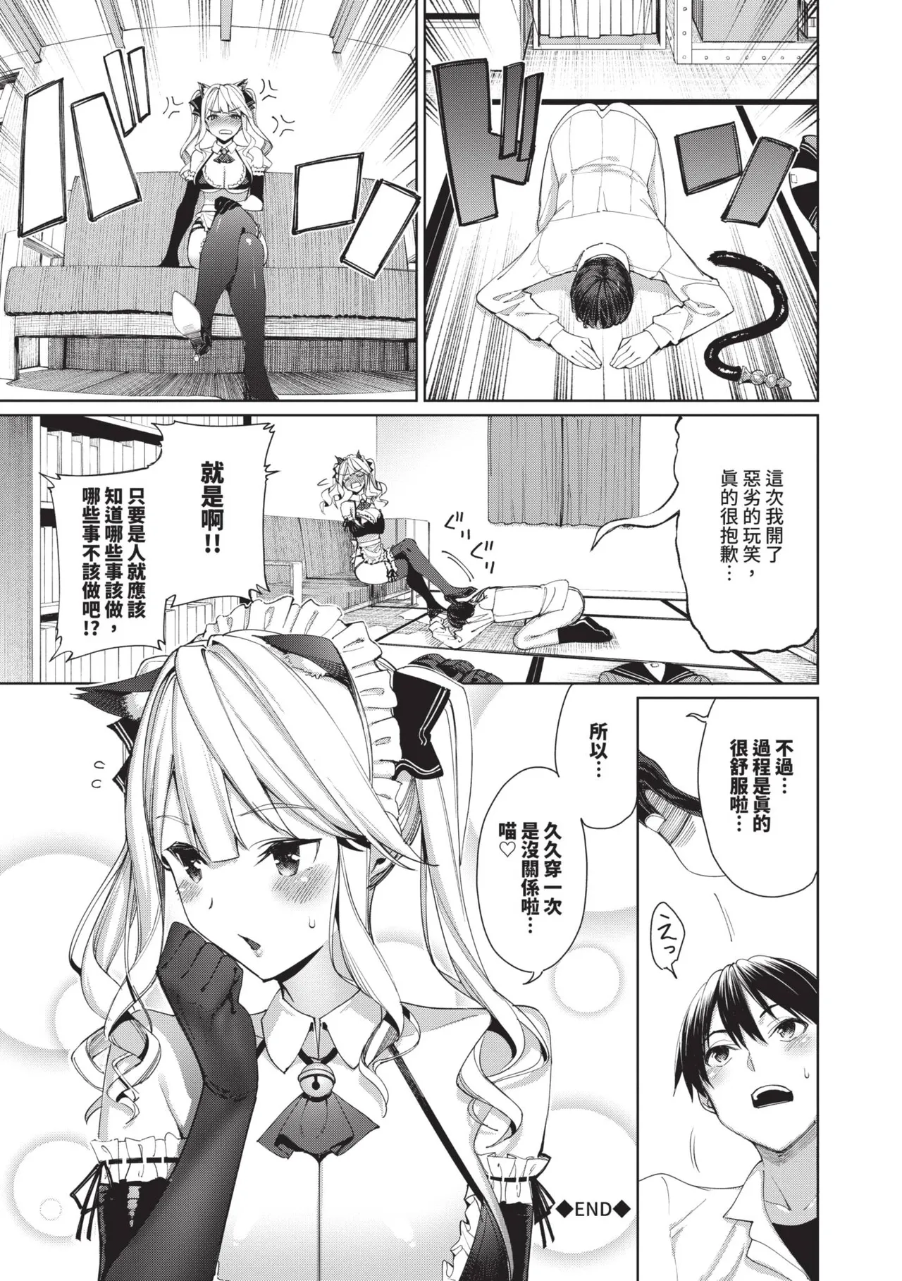 [朝峰テル]ネコメイドとツンデレ彼女(めちゃくちゃシタい♥) [中国翻訳] [無修正] [DL版] Page 20