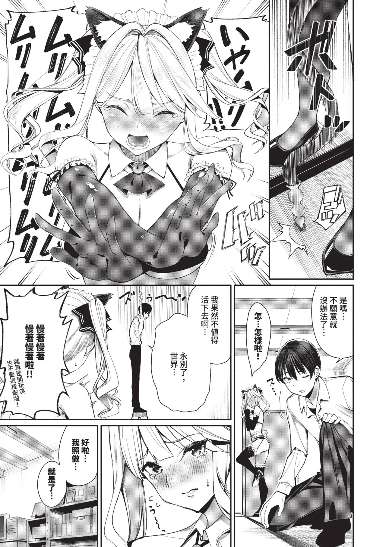 [朝峰テル]ネコメイドとツンデレ彼女(めちゃくちゃシタい♥) [中国翻訳] [無修正] [DL版] Page 3