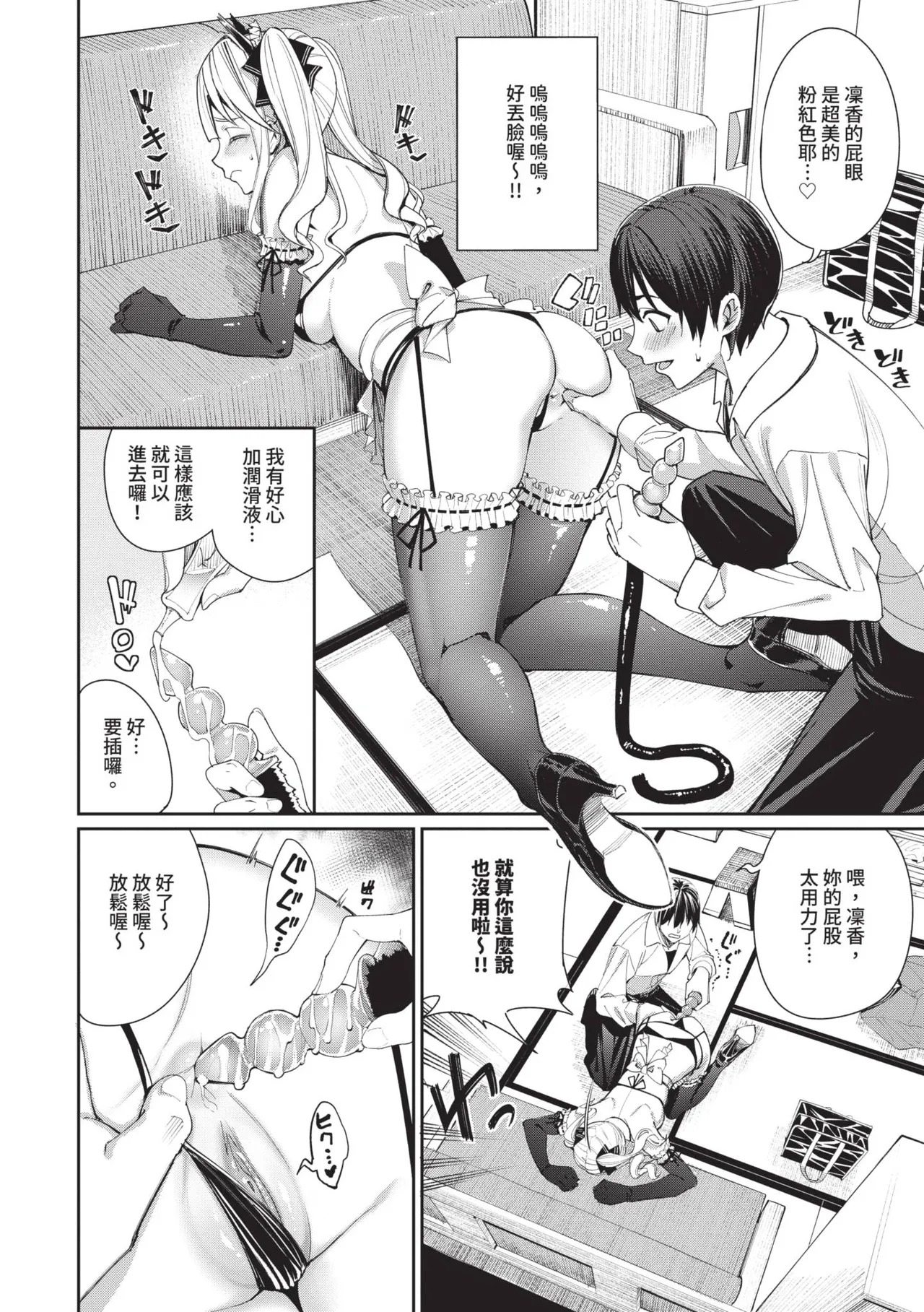 [朝峰テル]ネコメイドとツンデレ彼女(めちゃくちゃシタい♥) [中国翻訳] [無修正] [DL版] Page 4