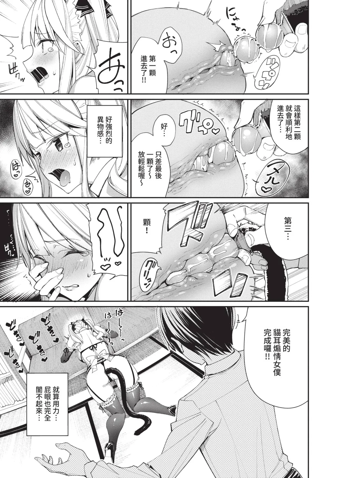 [朝峰テル]ネコメイドとツンデレ彼女(めちゃくちゃシタい♥) [中国翻訳] [無修正] [DL版] Page 5
