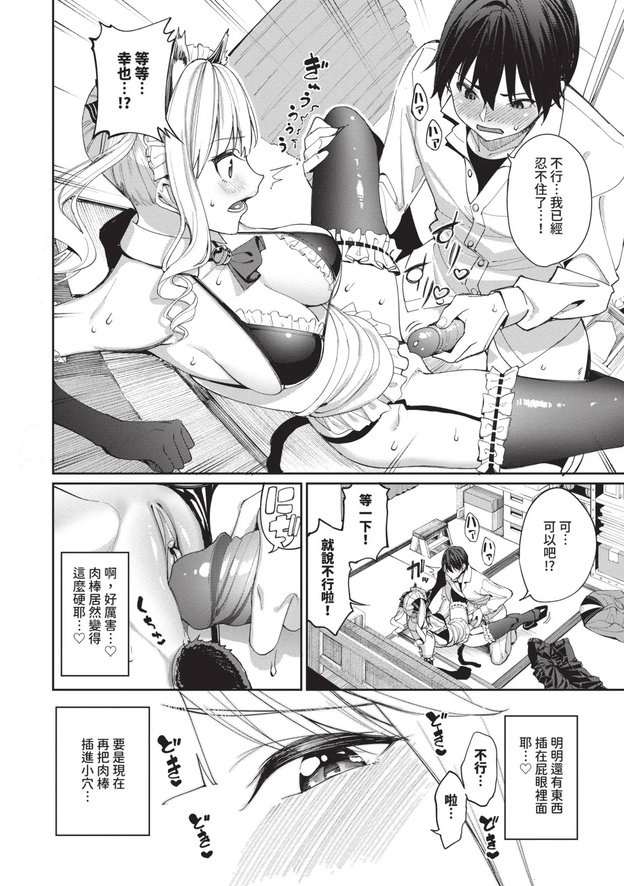 [朝峰テル]ネコメイドとツンデレ彼女(めちゃくちゃシタい♥) [中国翻訳] [無修正] [DL版] Page 8